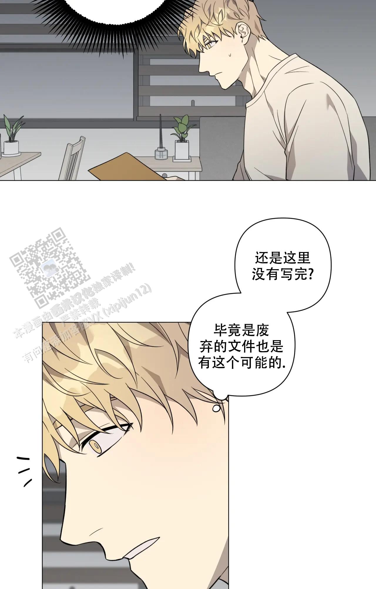 我的正装大叔漫画,第26话2图