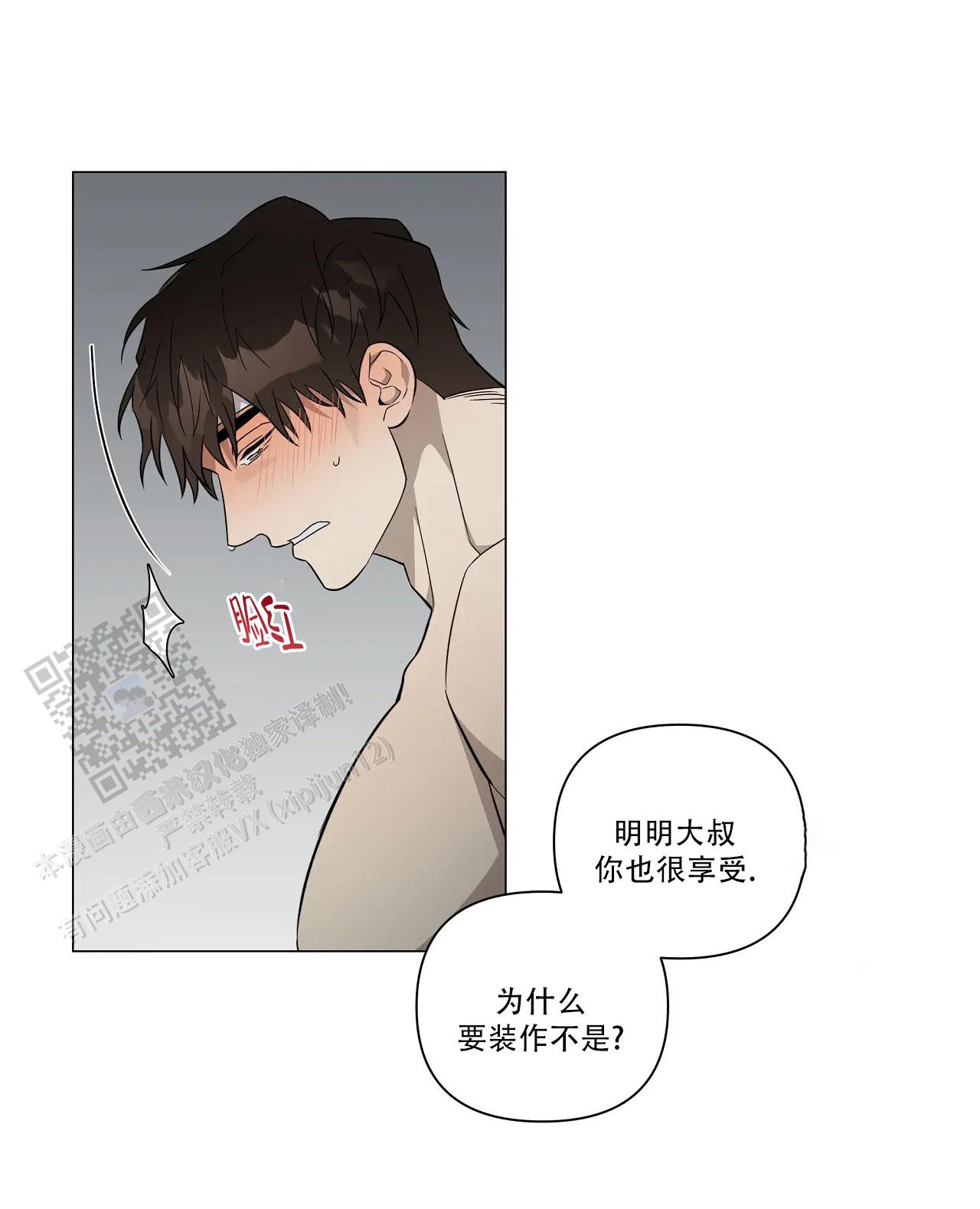 我的正装大叔漫画,第32话2图
