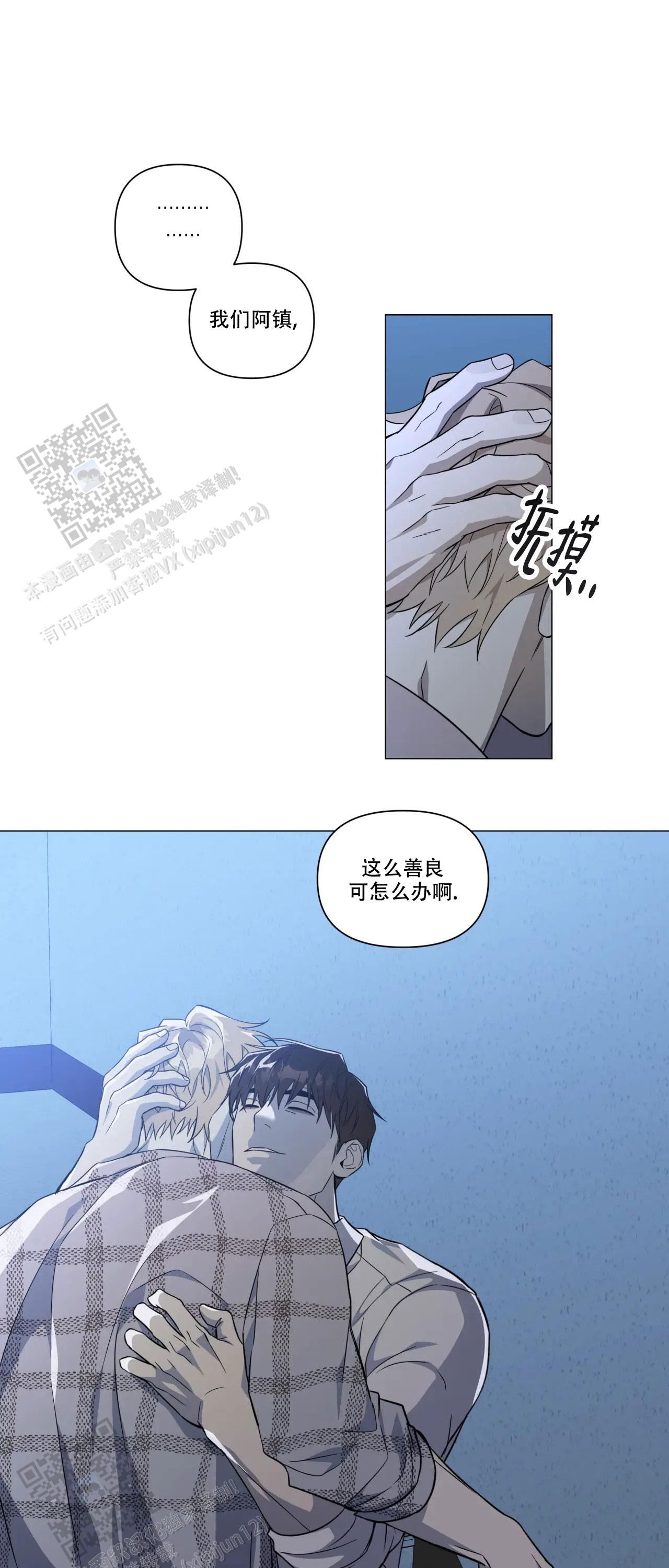 我的正装大叔漫画,第40话1图