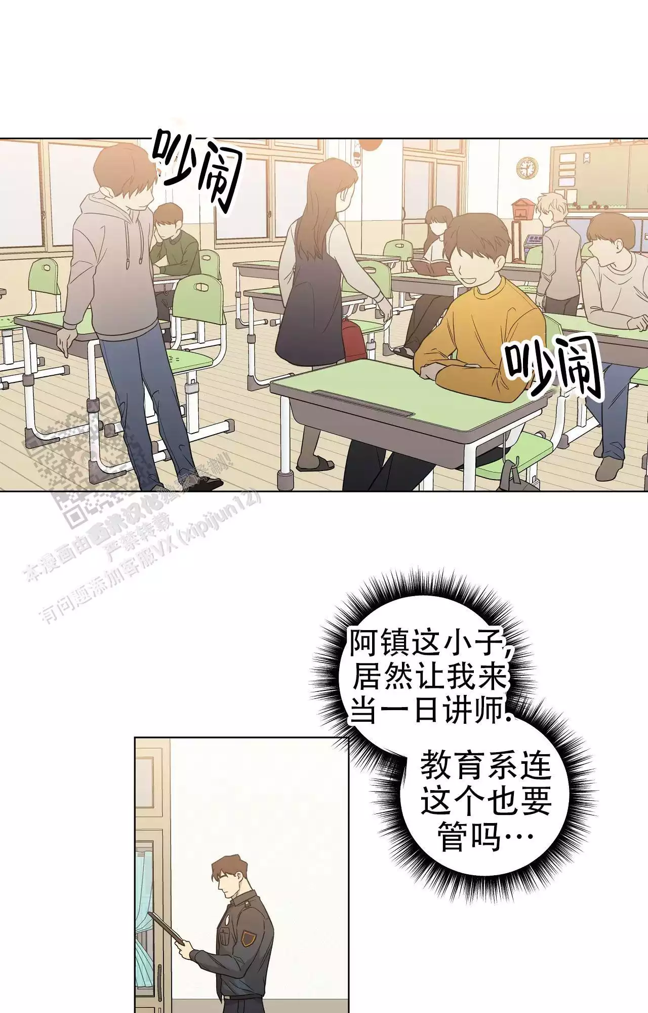 我的正装大叔漫画,第21话2图
