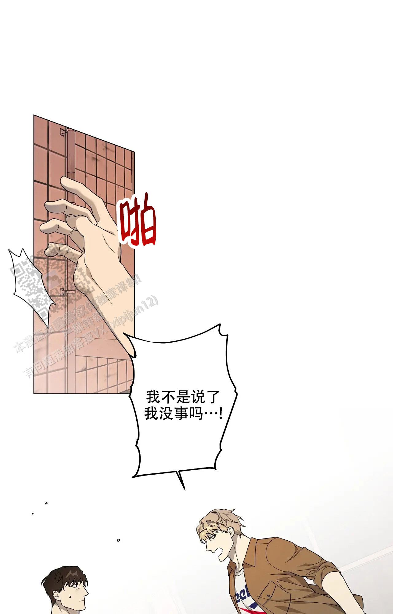 我的正装大叔漫画,第28话2图
