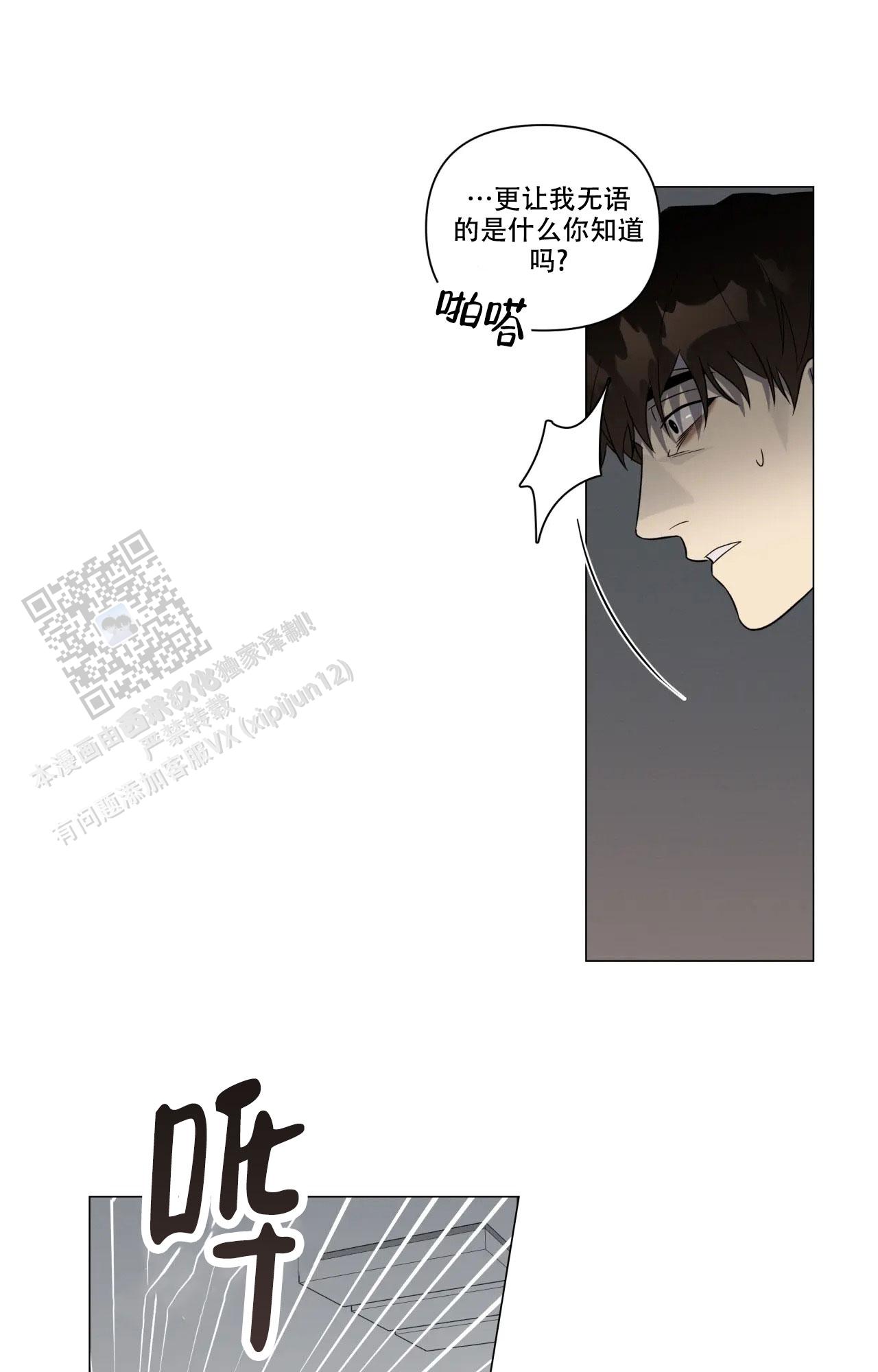 我的正装大叔漫画,第30话2图