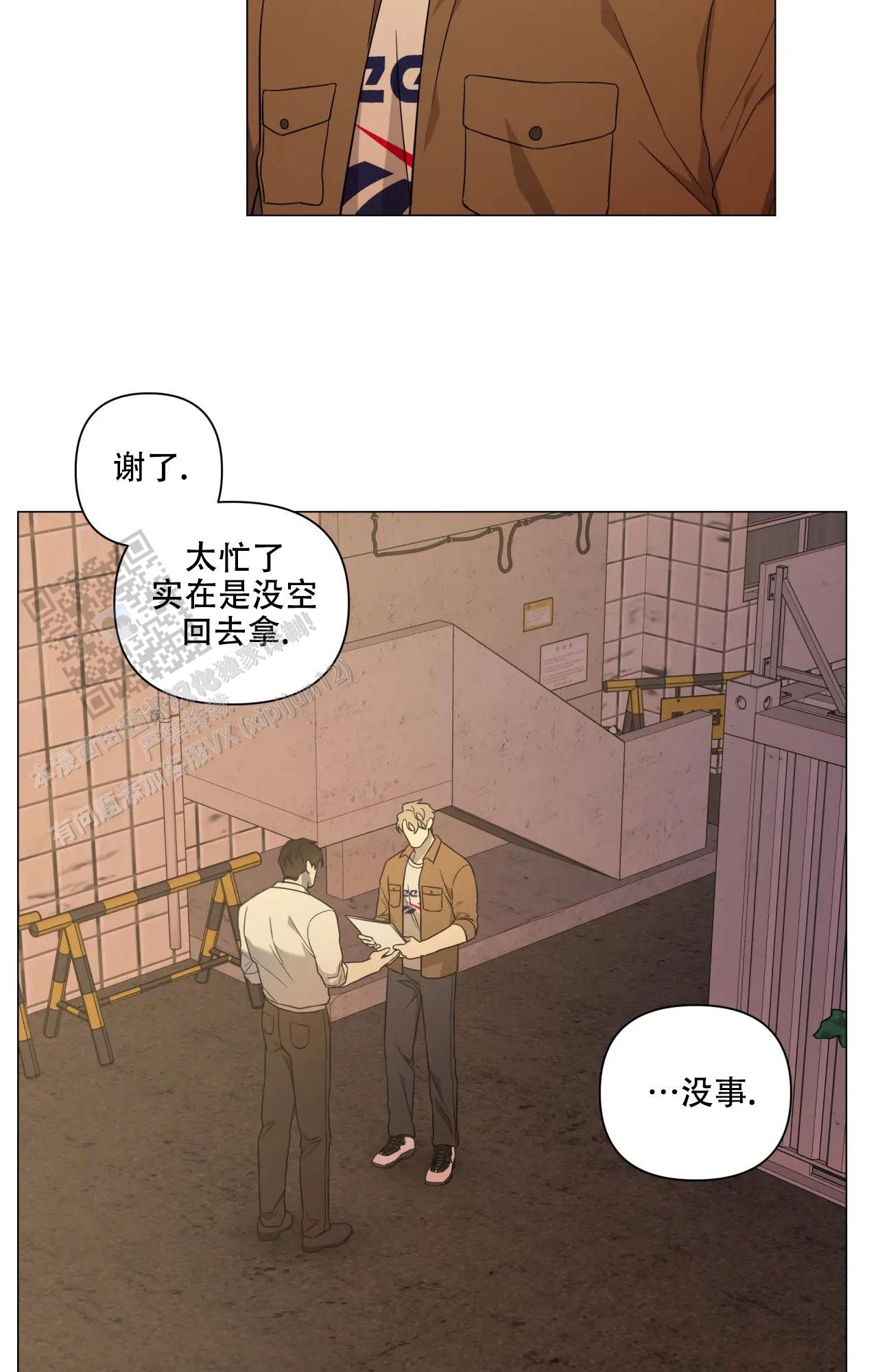 我的正装大叔漫画,第28话2图