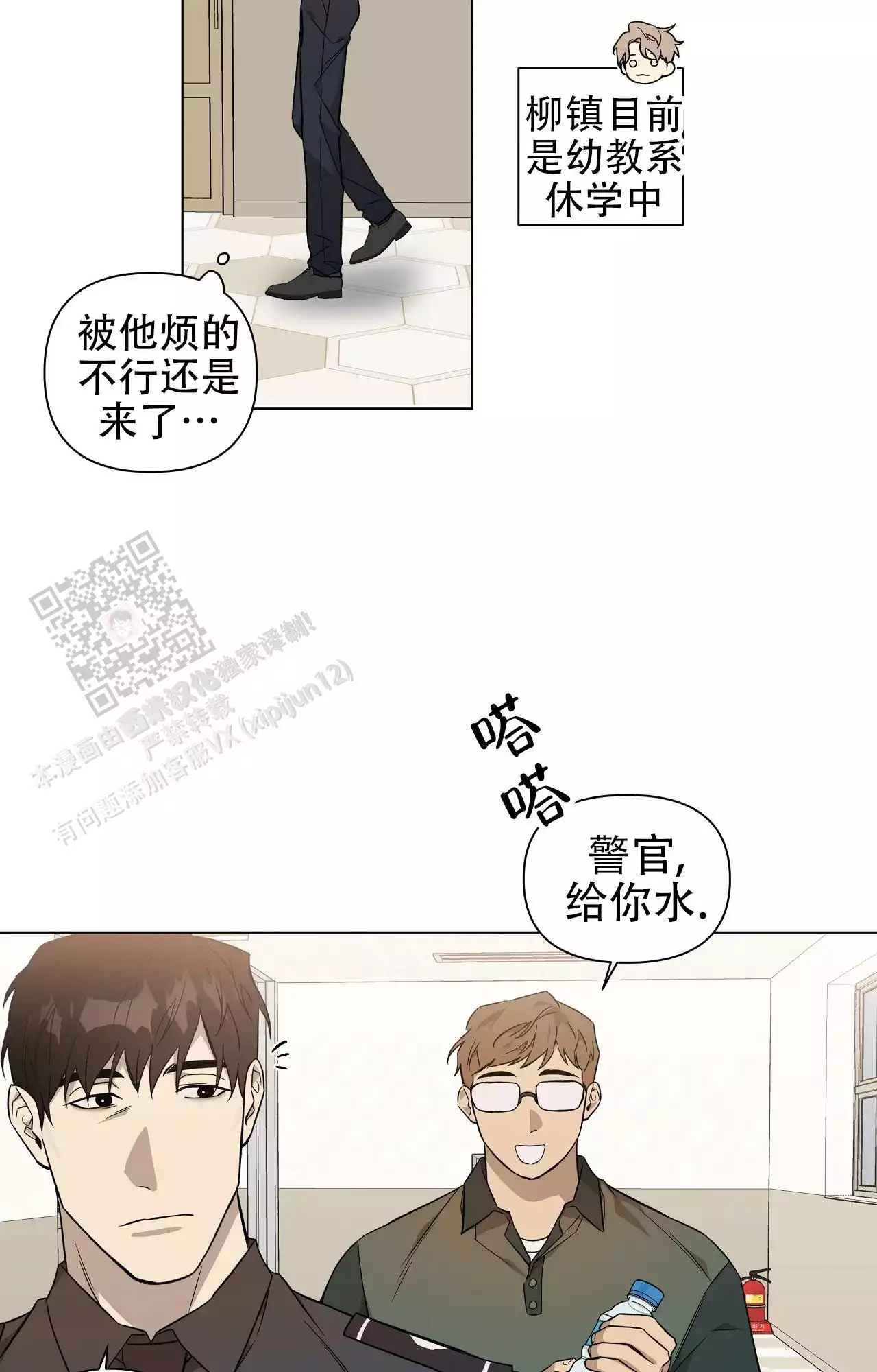 我的正装大叔漫画,第21话1图