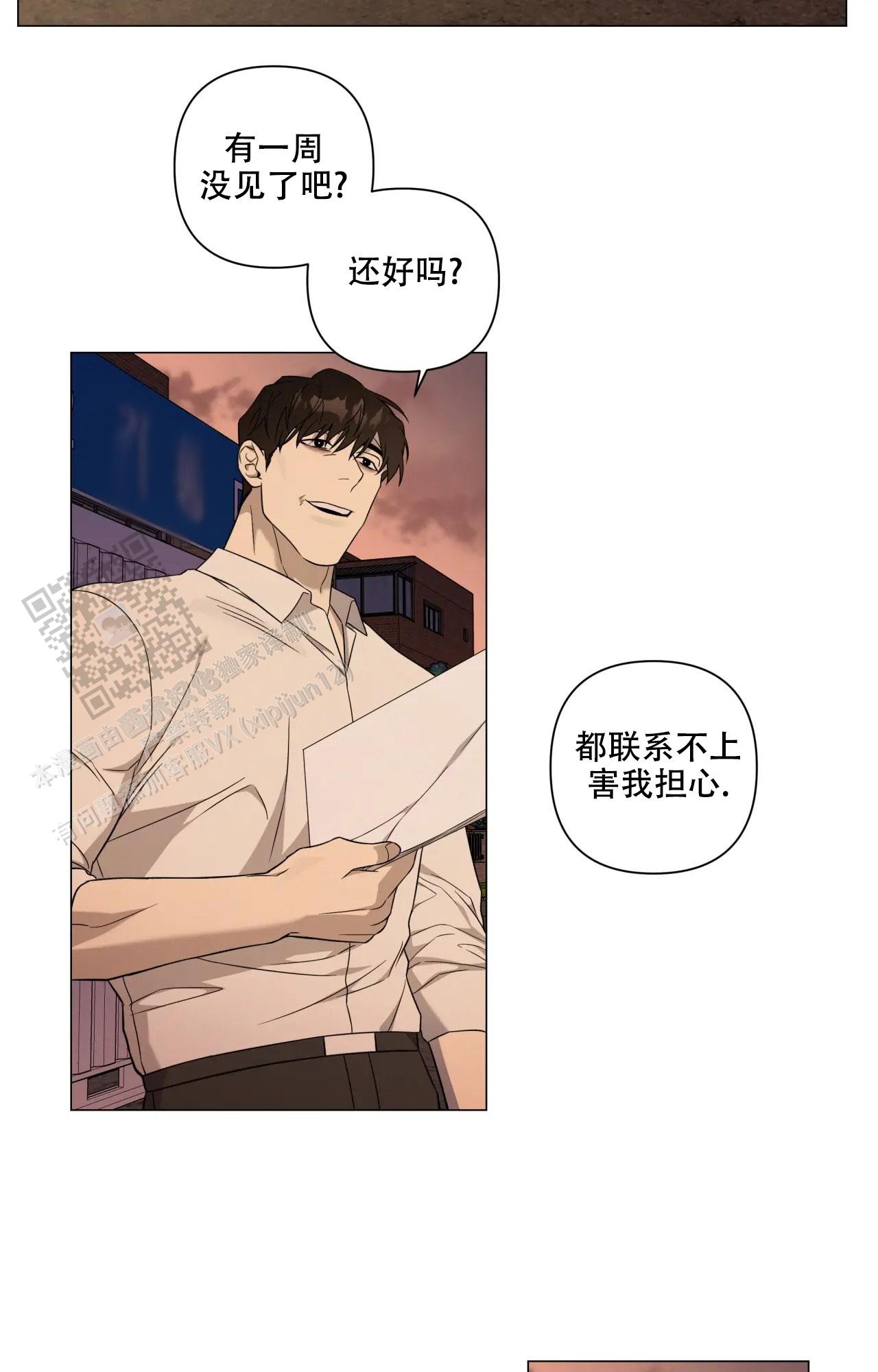 我的正装大叔漫画,第28话1图