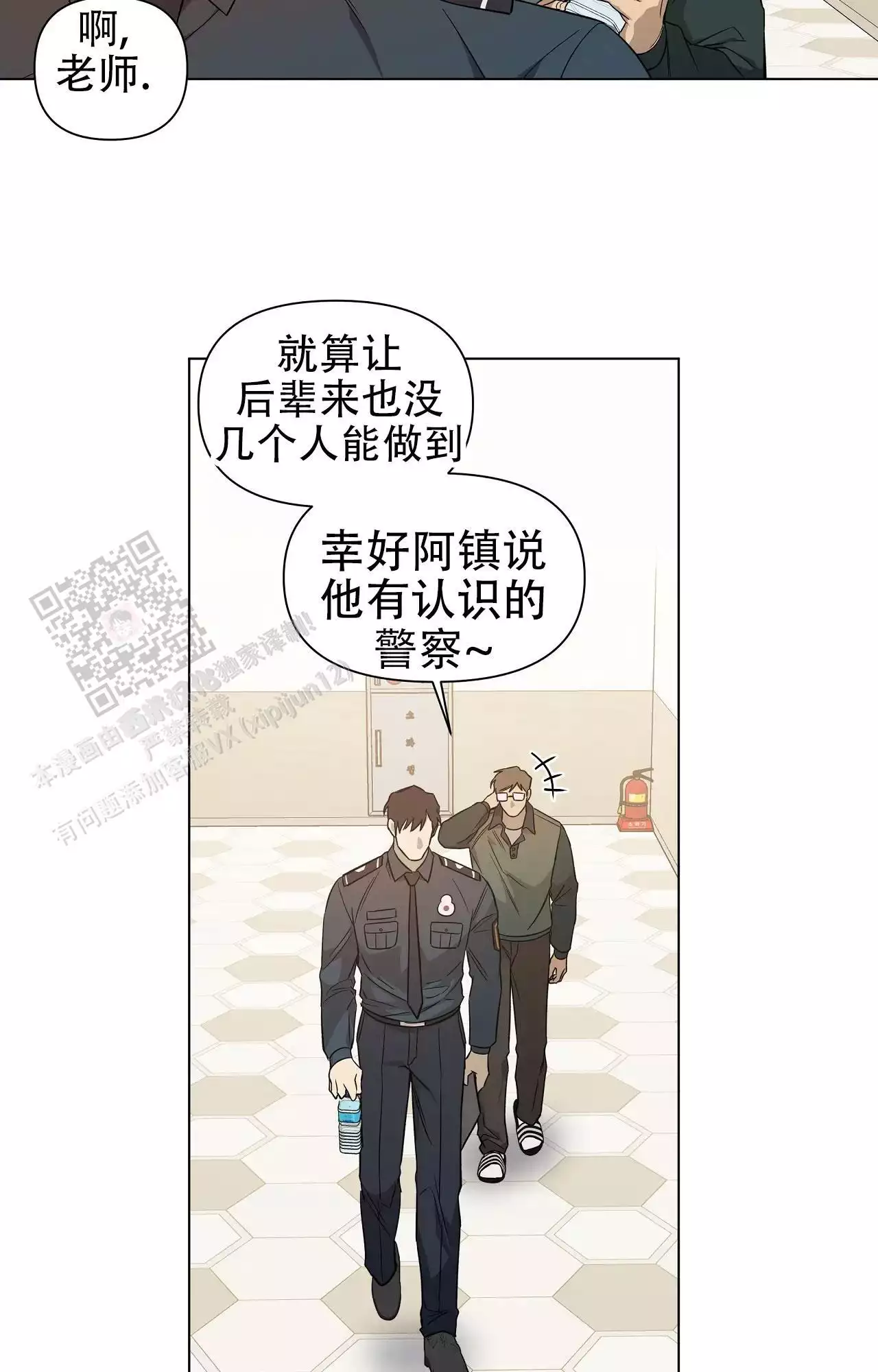 我的正装大叔漫画,第21话2图
