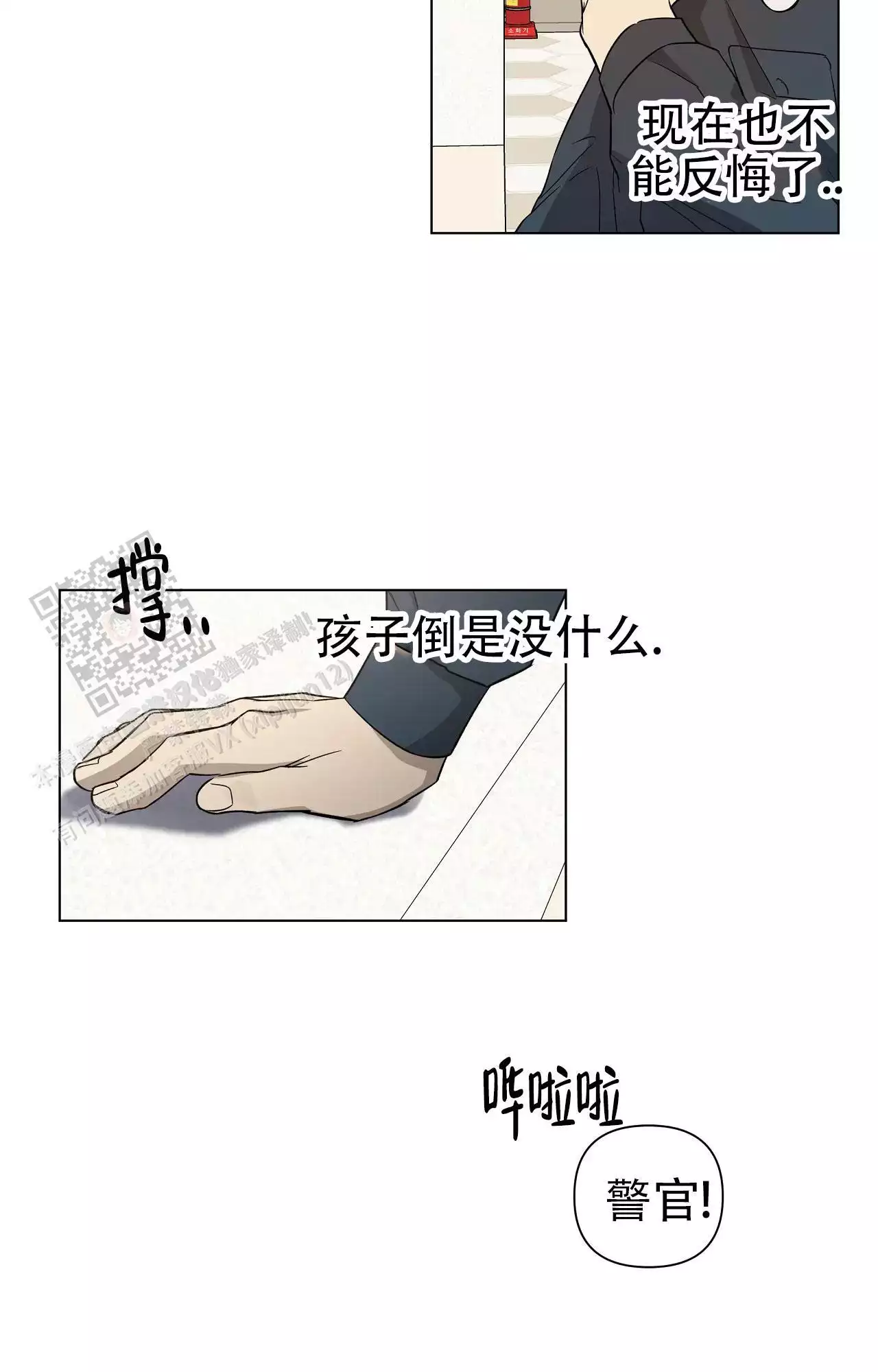 我的正装大叔漫画,第21话2图