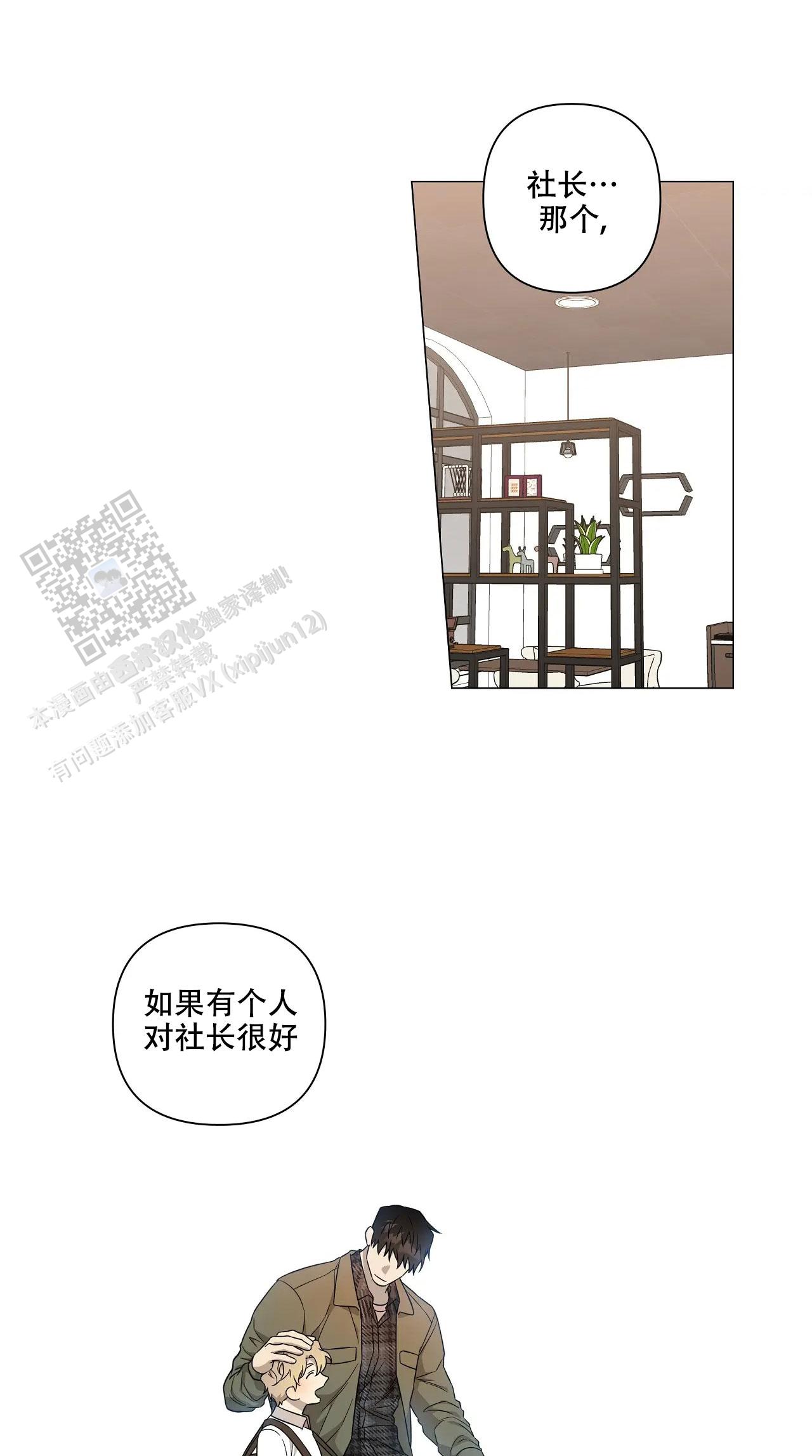 我的正装大叔漫画,第27话1图