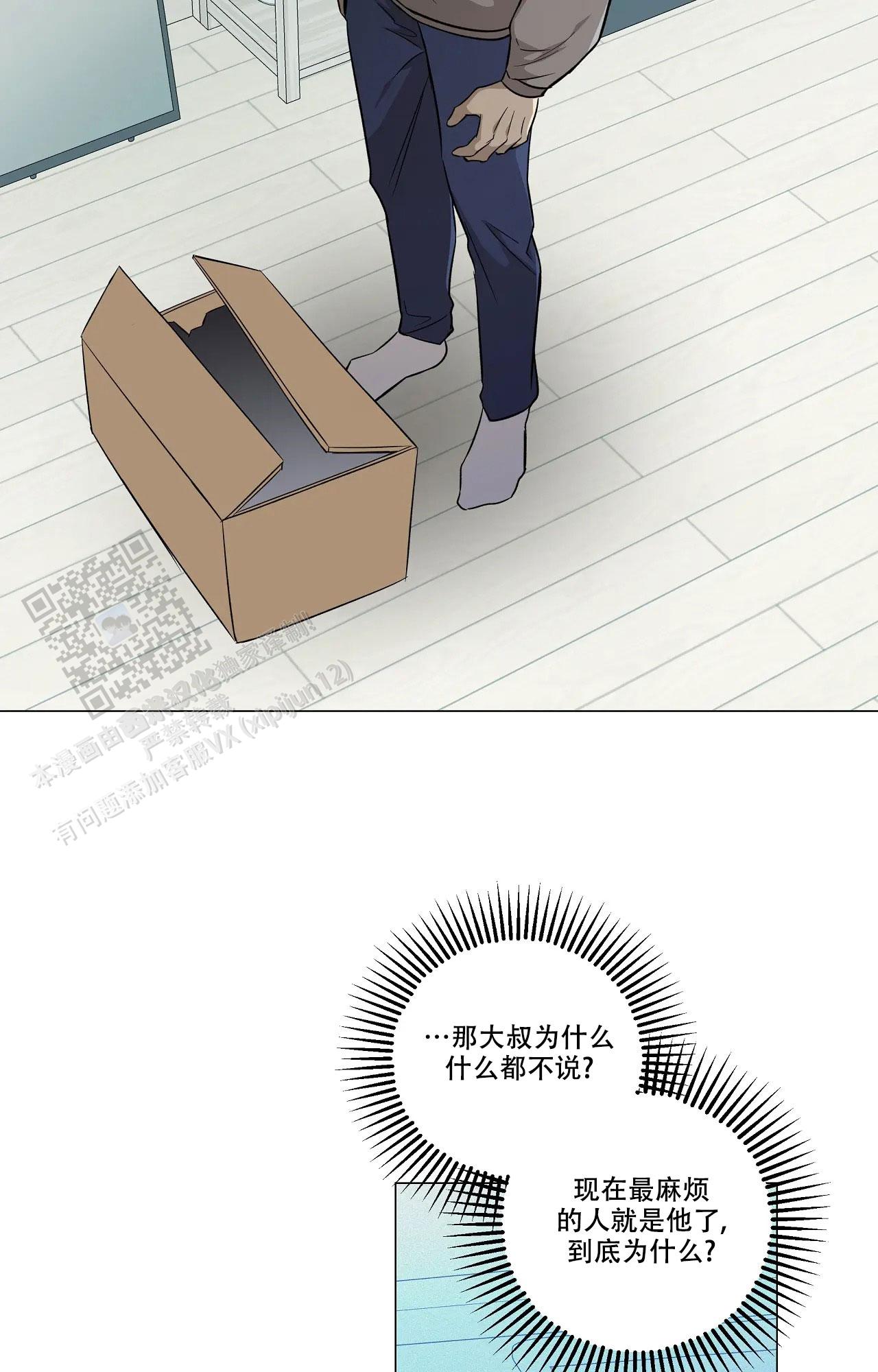 我的正装大叔漫画,第37话1图