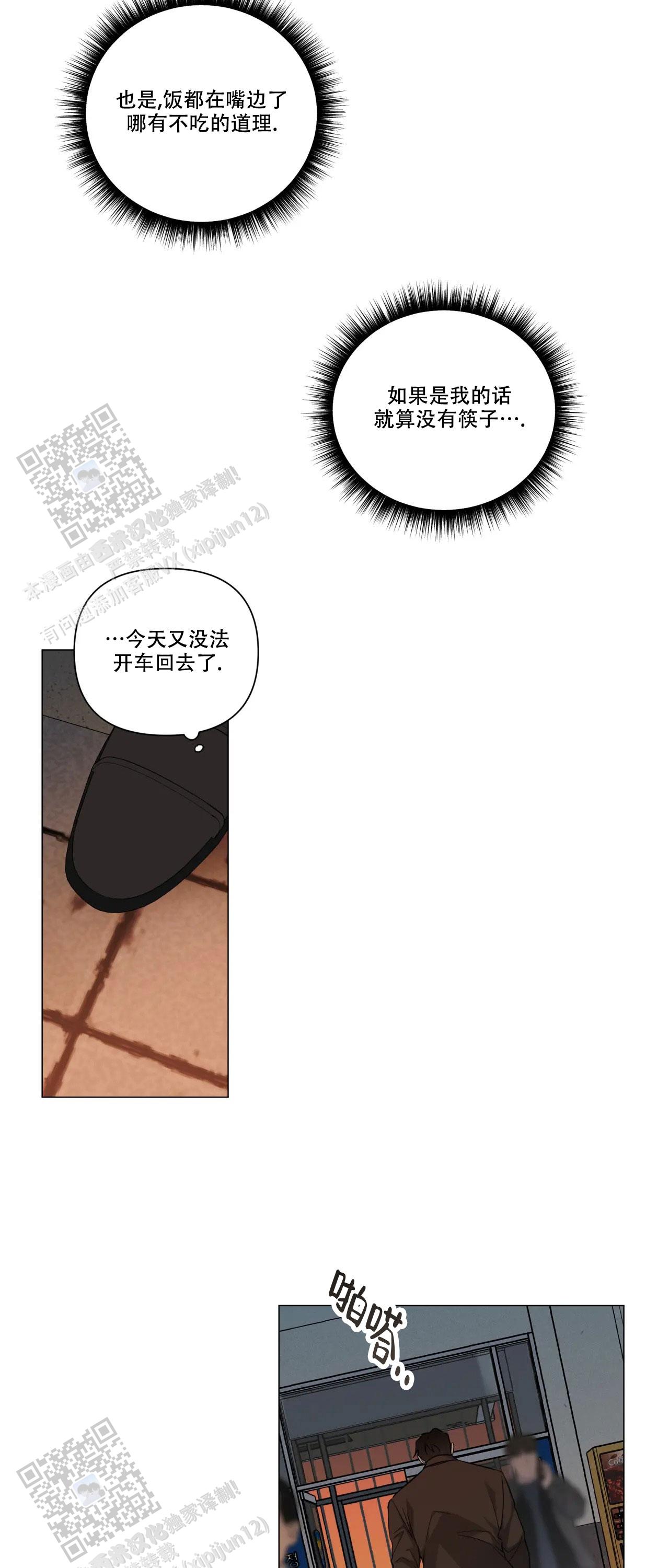 我的正装大叔漫画,第39话1图