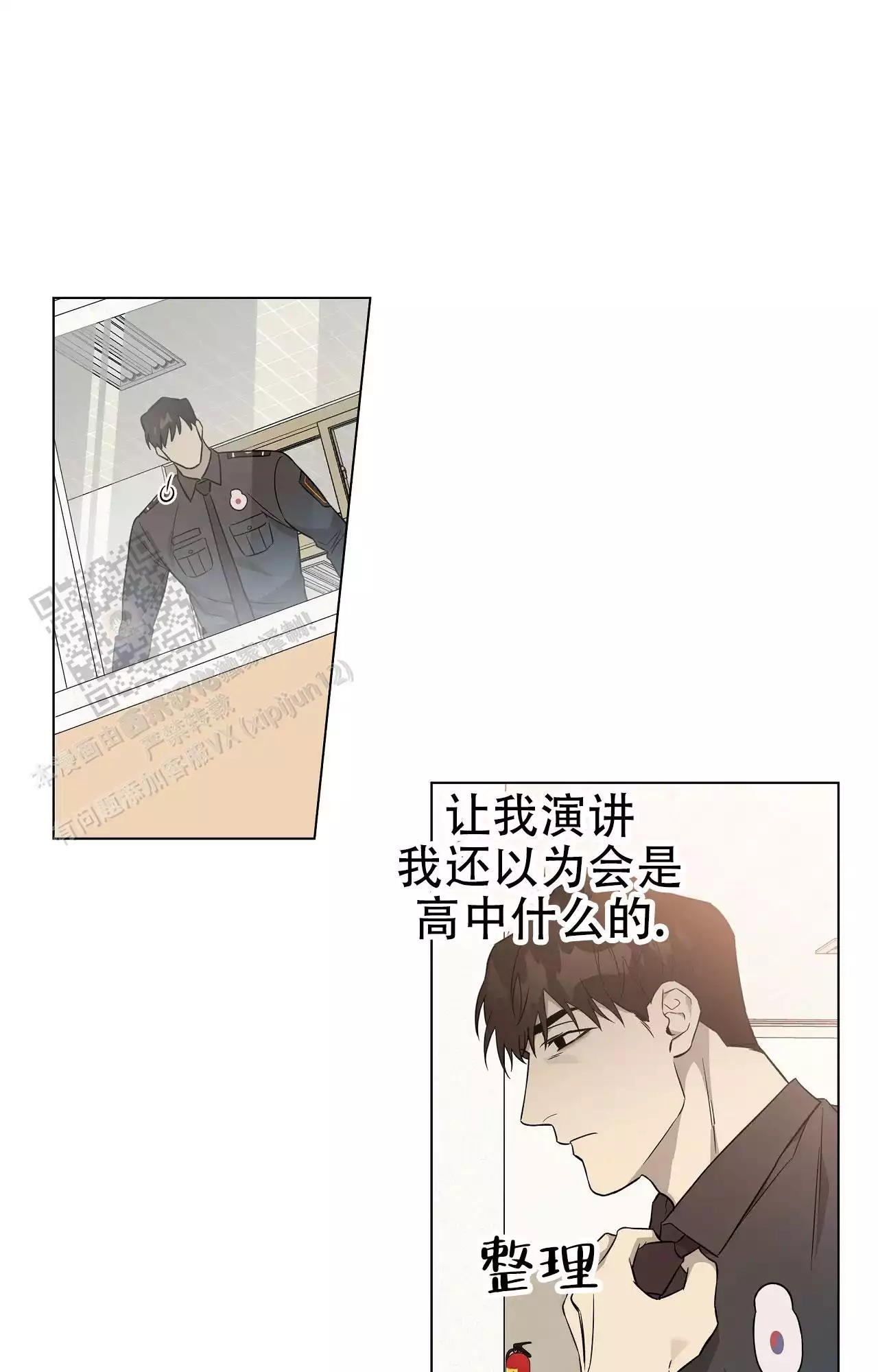 我的正装大叔漫画,第21话1图