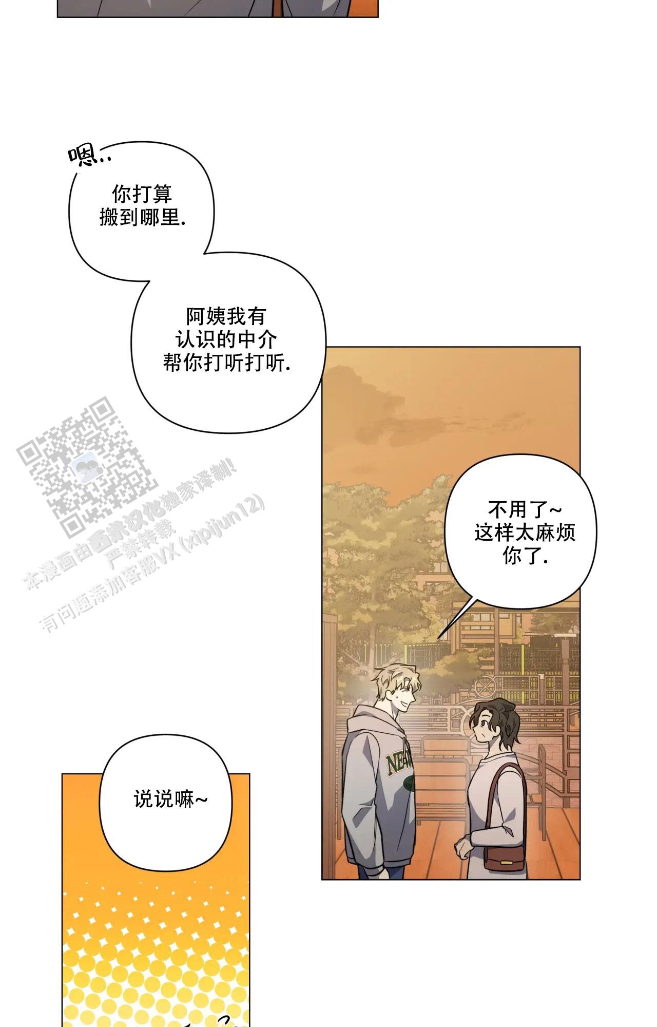 我的正装大叔漫画,第35话2图