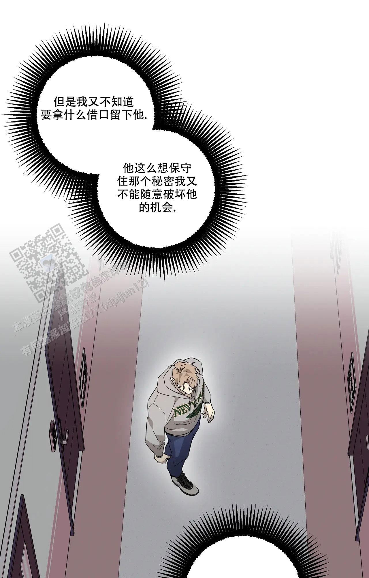 我的正装大叔漫画,第38话2图