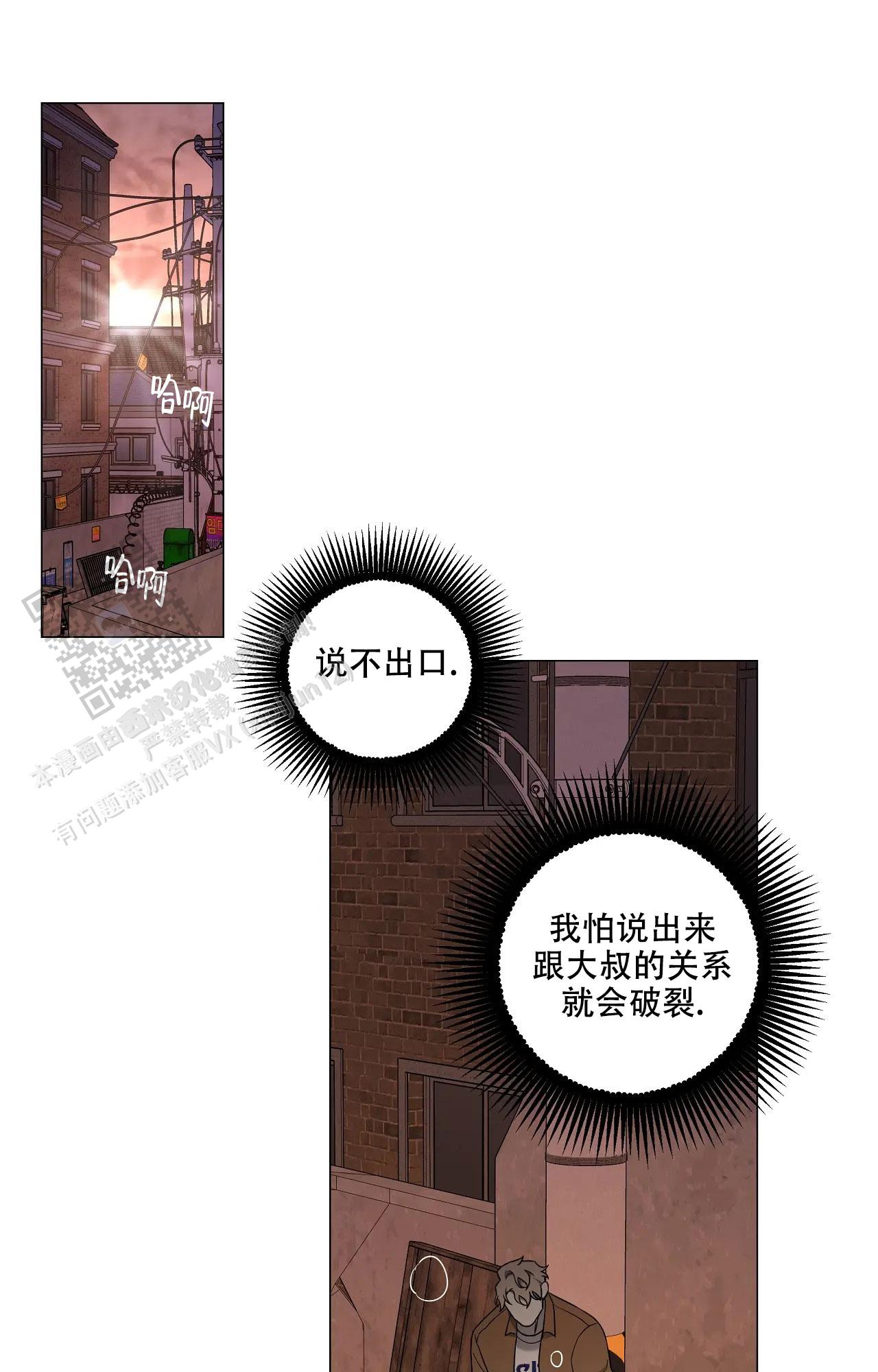 我的正装大叔漫画,第28话1图