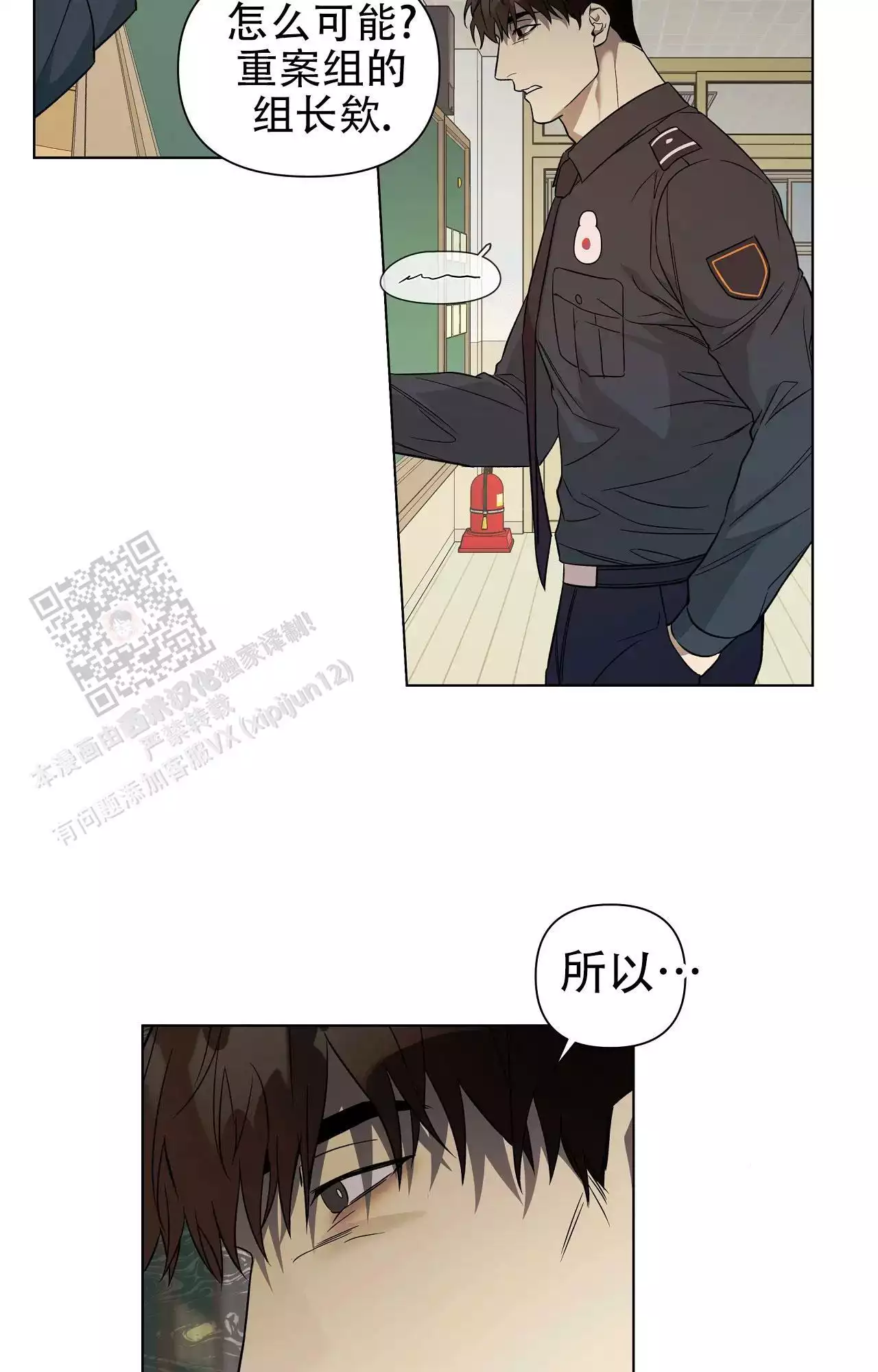 我的正装大叔漫画,第22话1图