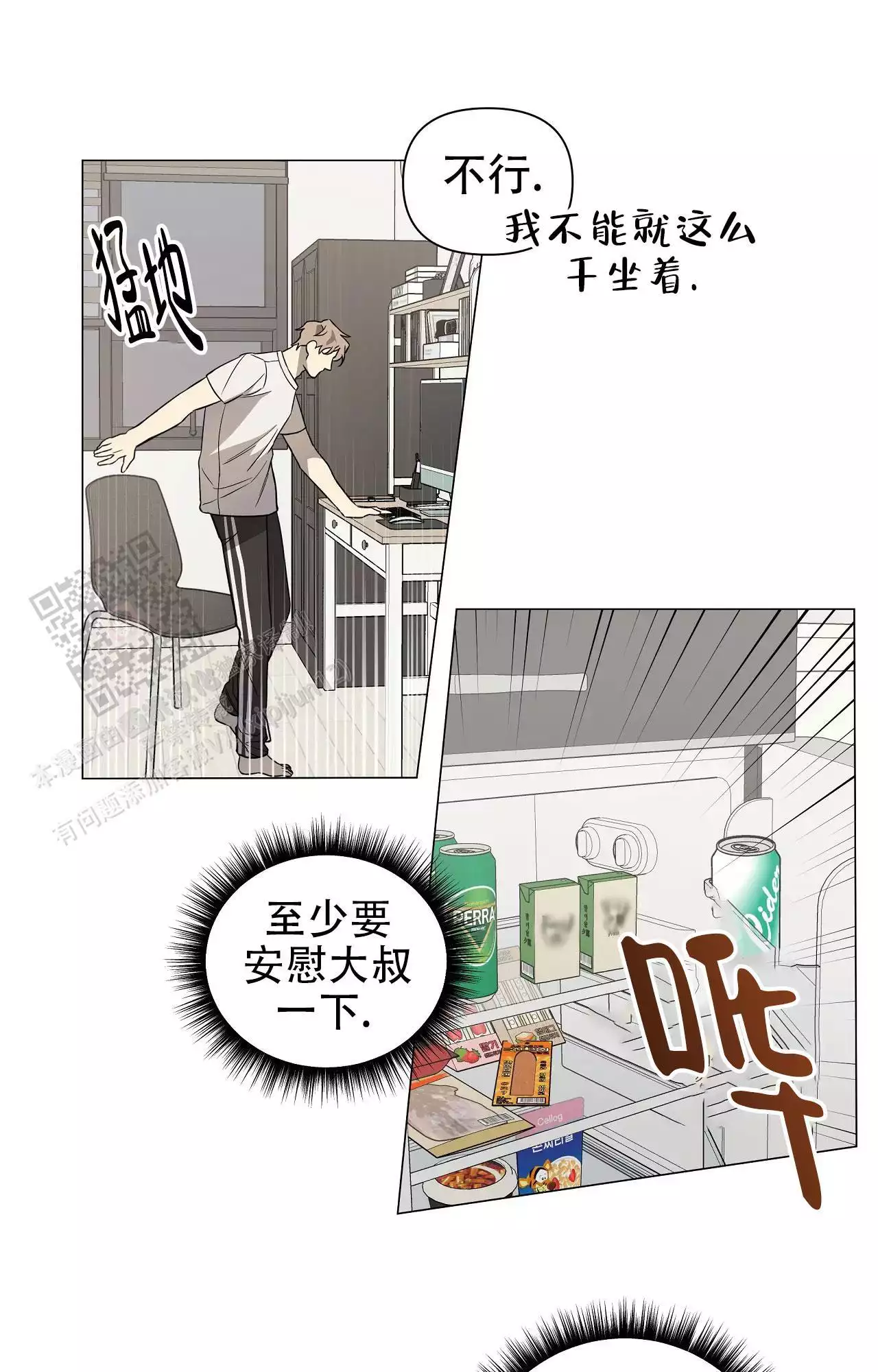 我的正装大叔漫画,第23话2图