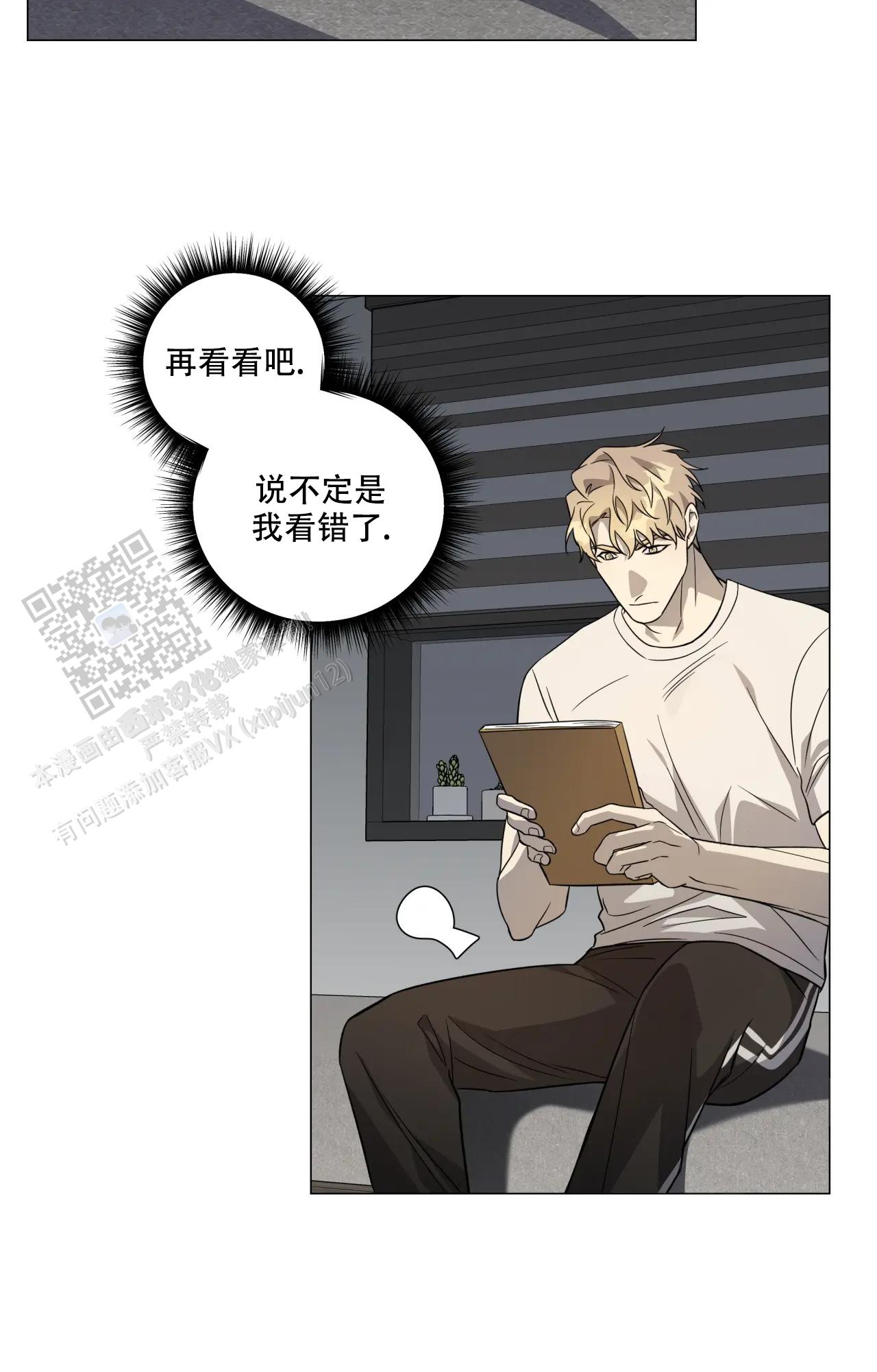 我的正装大叔漫画,第25话1图