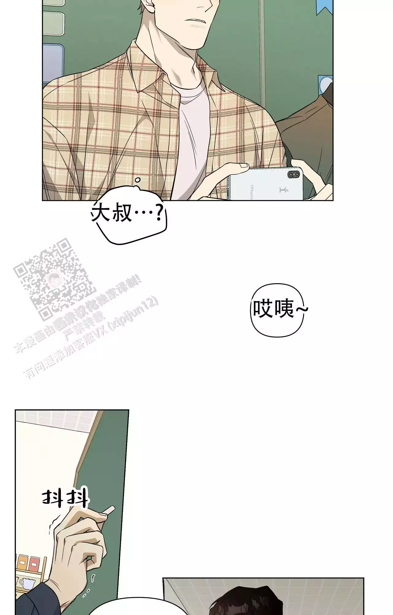 我的正装大叔漫画,第22话2图