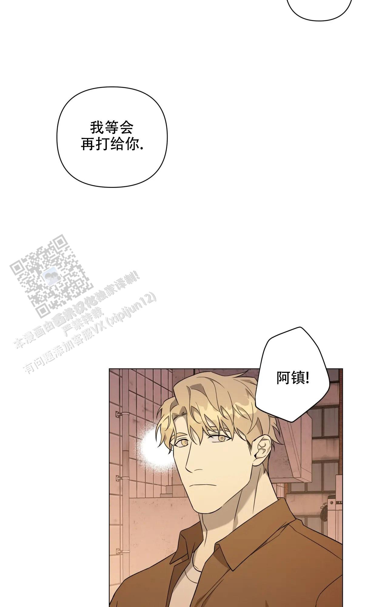 我的正装大叔漫画,第28话1图