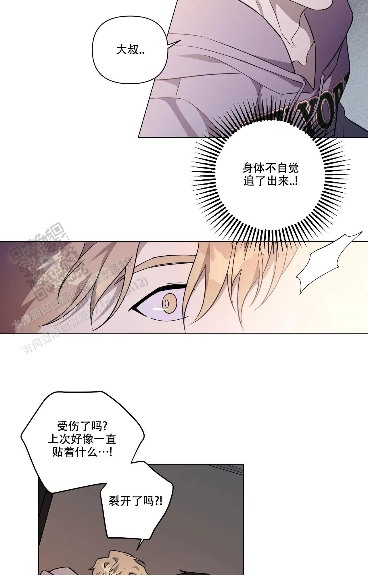 我的正装大叔漫画,第37话2图
