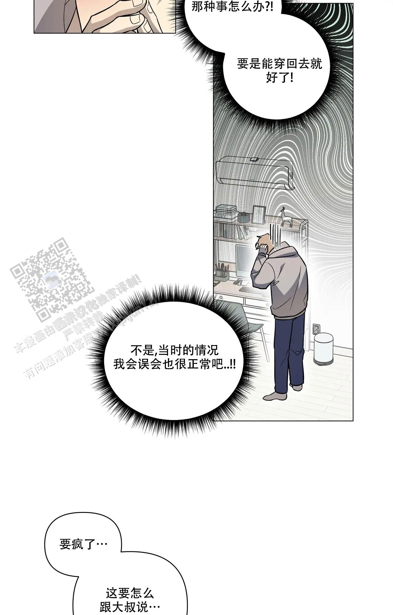 我的正装大叔漫画,第37话2图