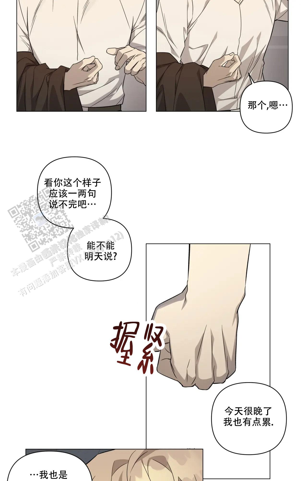 我的正装大叔漫画,第30话2图