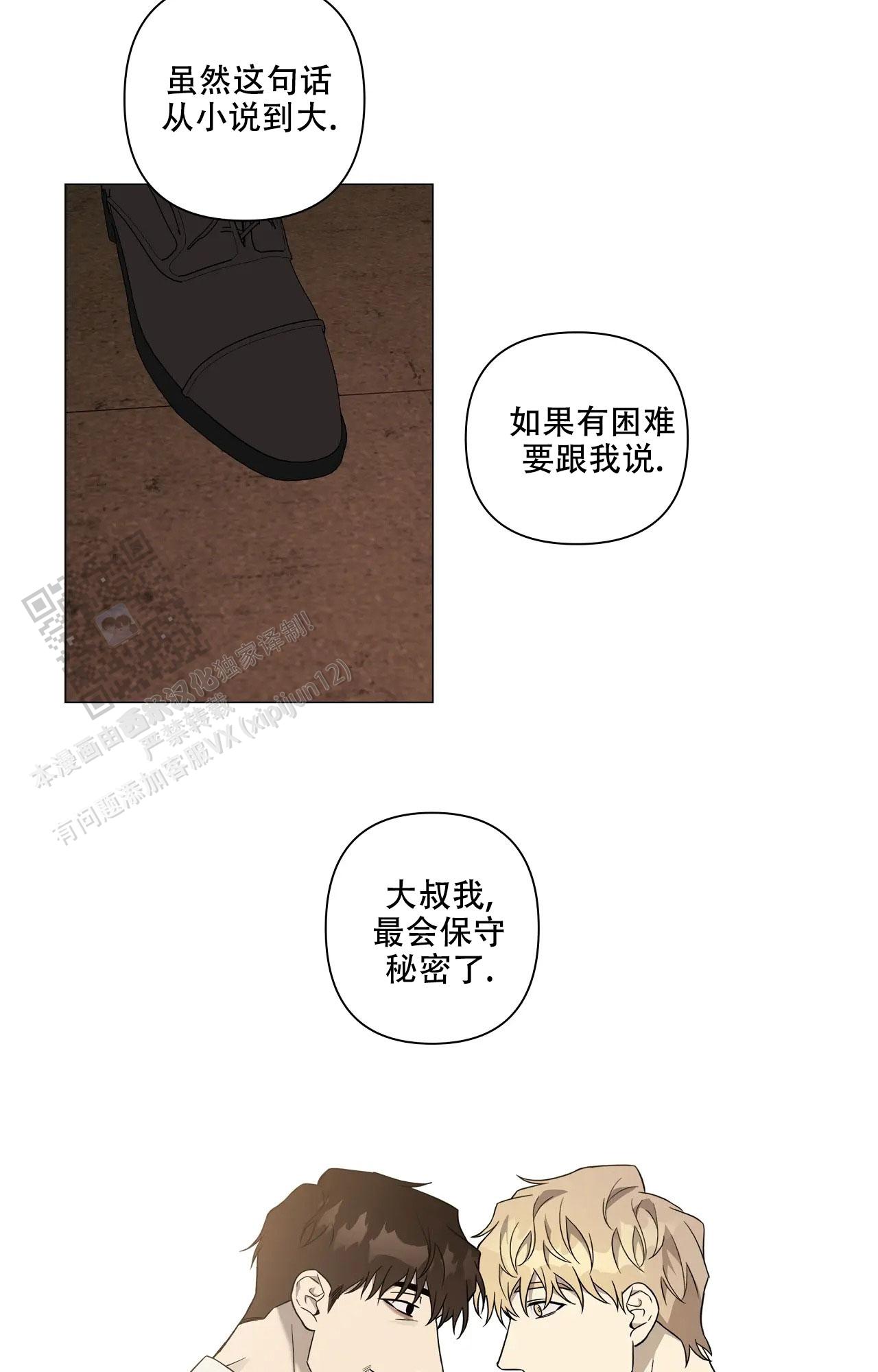 我的正装大叔漫画,第28话1图