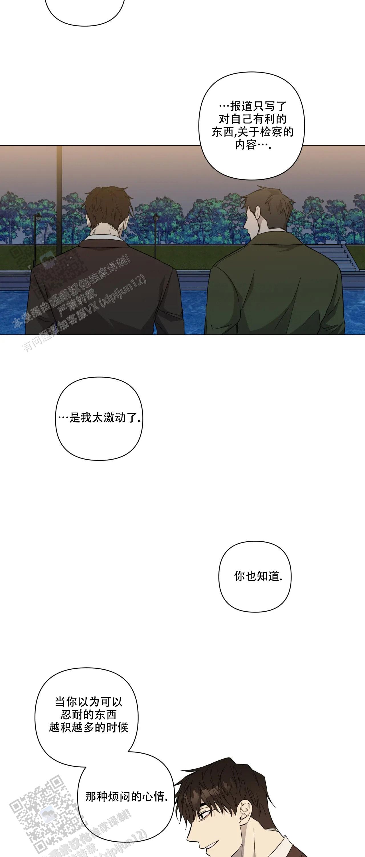 我的正装大叔漫画,第39话1图