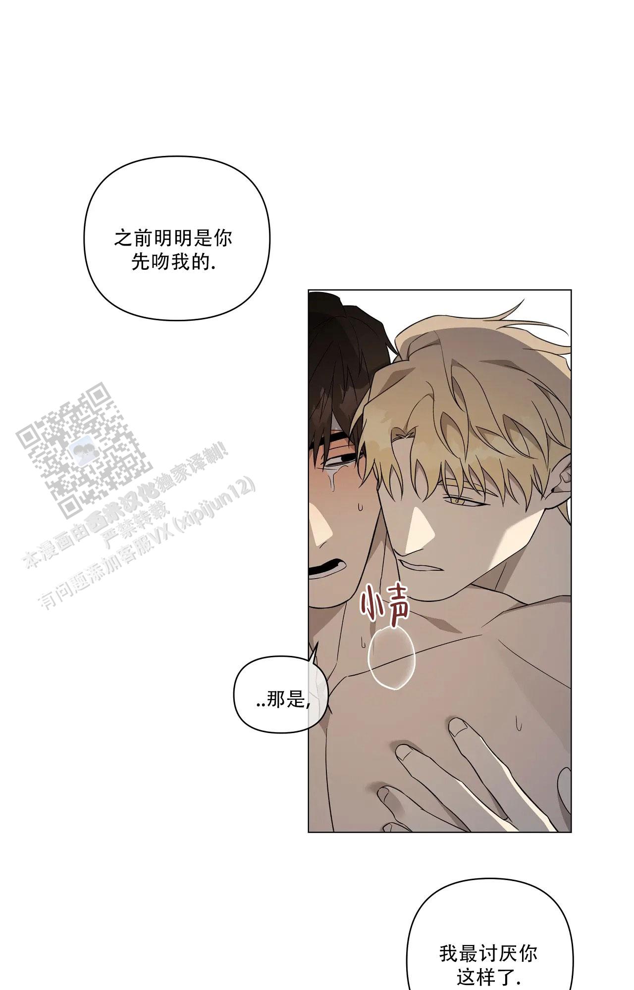 我的正装大叔漫画,第32话1图