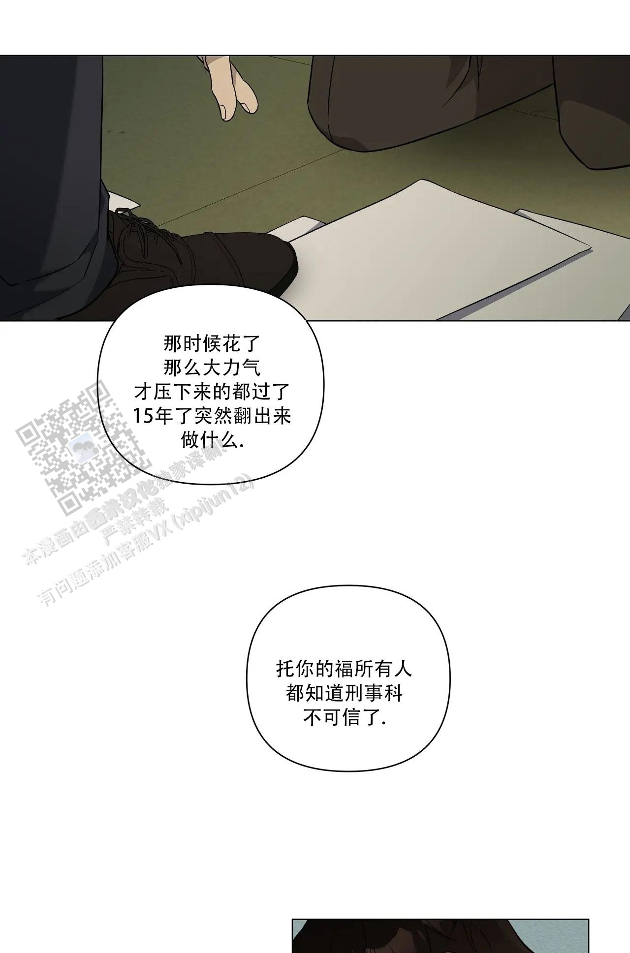 我的正装大叔漫画,第34话2图