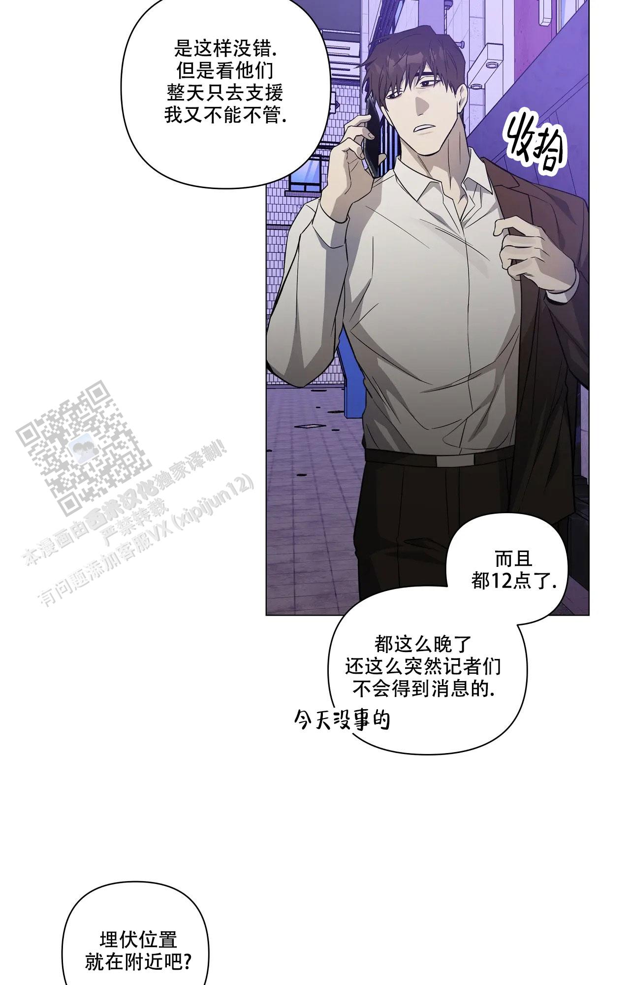 我的正装大叔漫画,第38话2图
