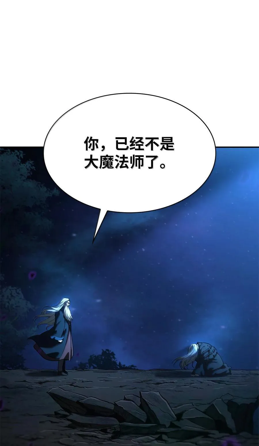 天才魔法师罗纳漫画免费阅读漫画,86 牺牲1图