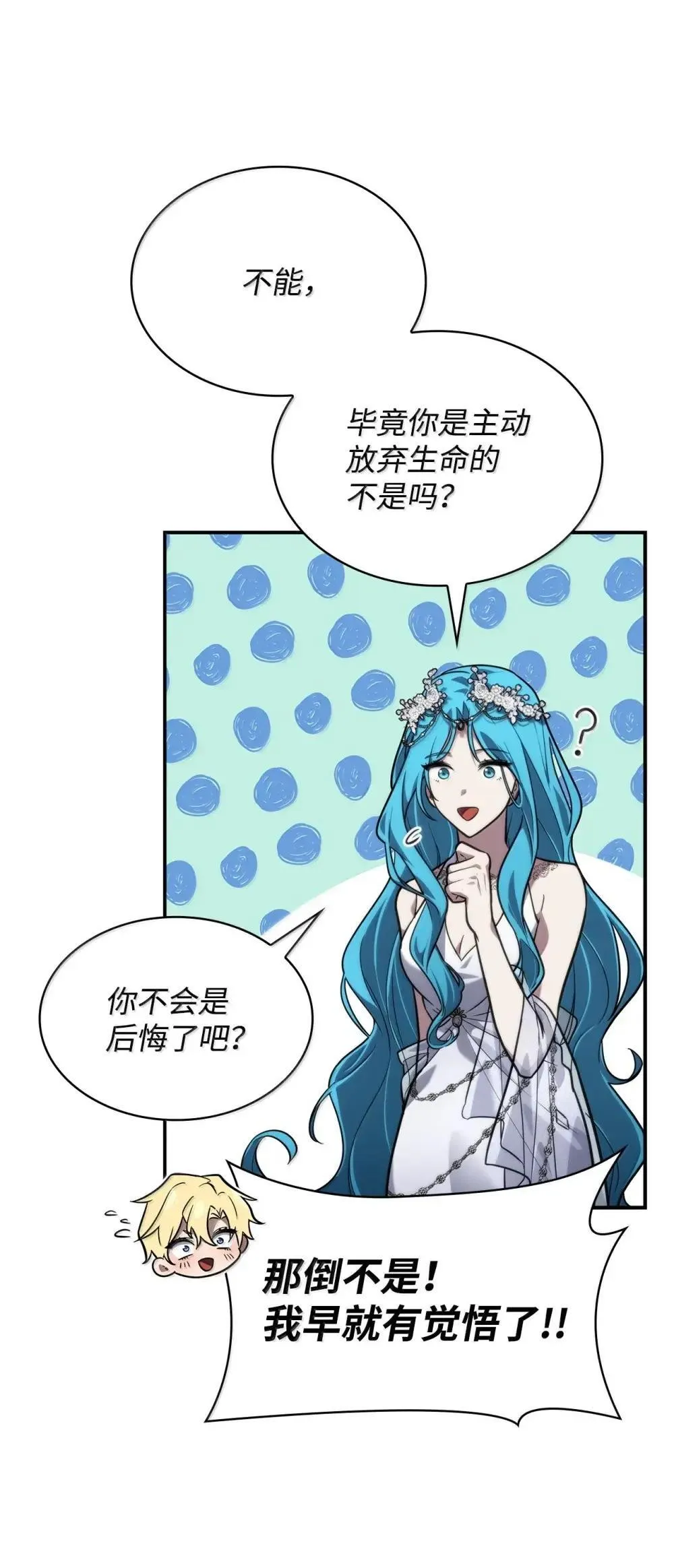 天才魔法师罗纳漫画免费阅读漫画,90 诱人的计划2图