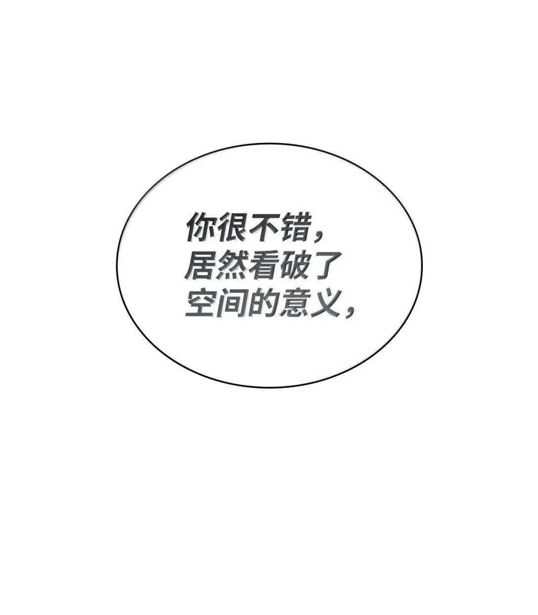 无限魔法师漫画内容漫画,89 校内风波2图