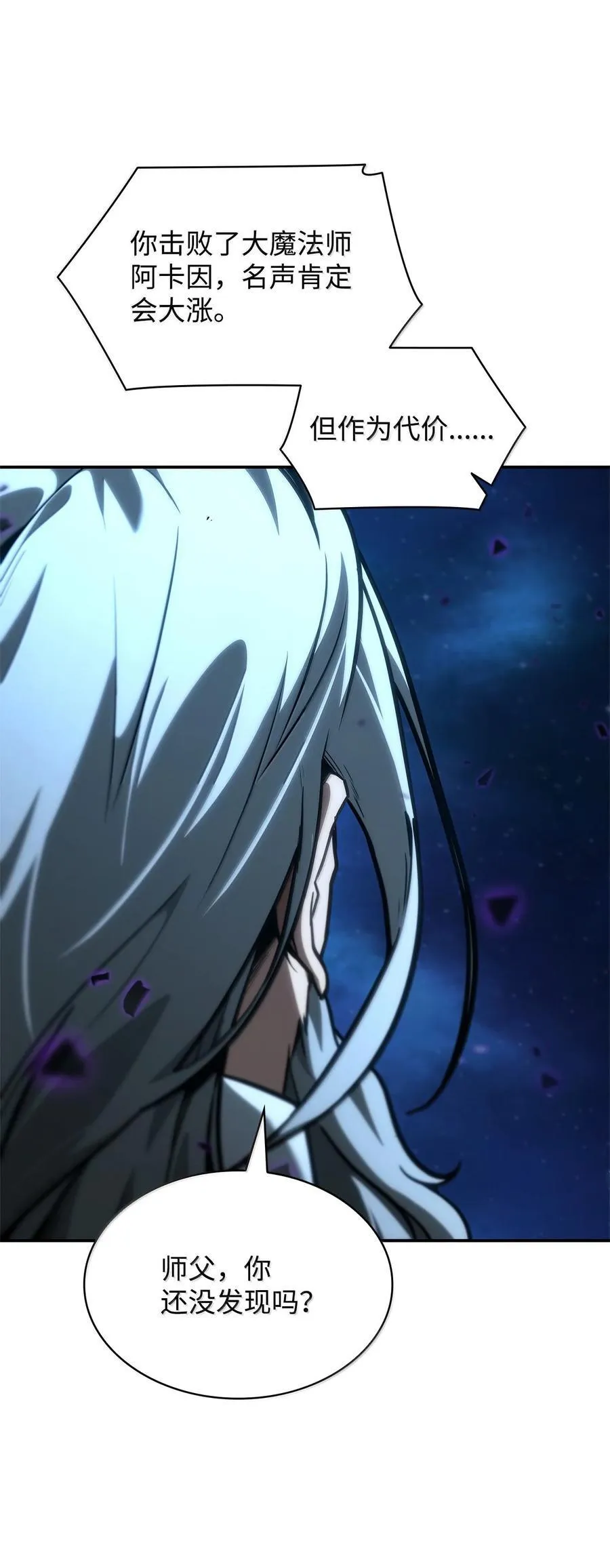 天才魔法师罗纳漫画免费阅读漫画,86 牺牲2图