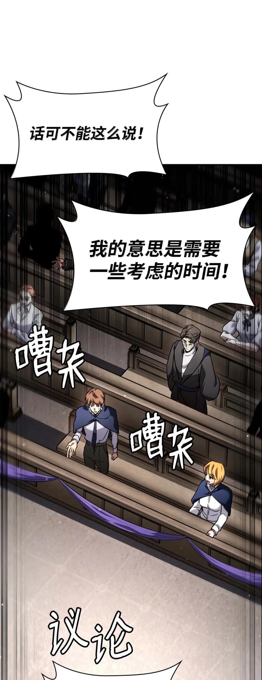 天才魔法师罗纳漫画免费阅读漫画,88 混乱1图