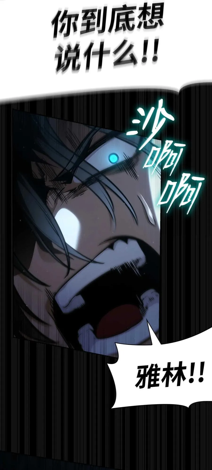 天才魔法师罗纳漫画免费阅读漫画,88 混乱1图