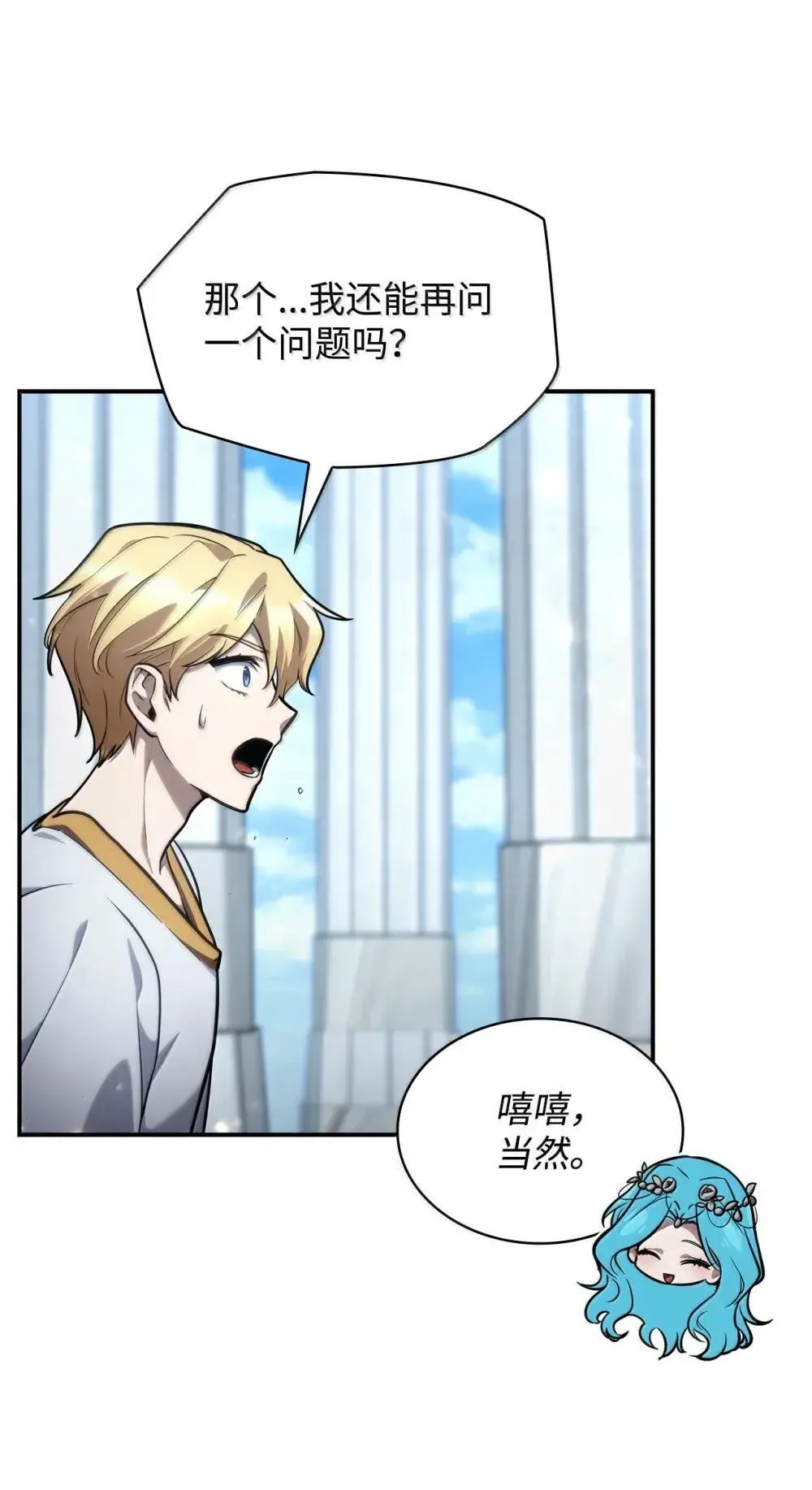 天才魔法师罗纳漫画免费阅读漫画,90 诱人的计划1图