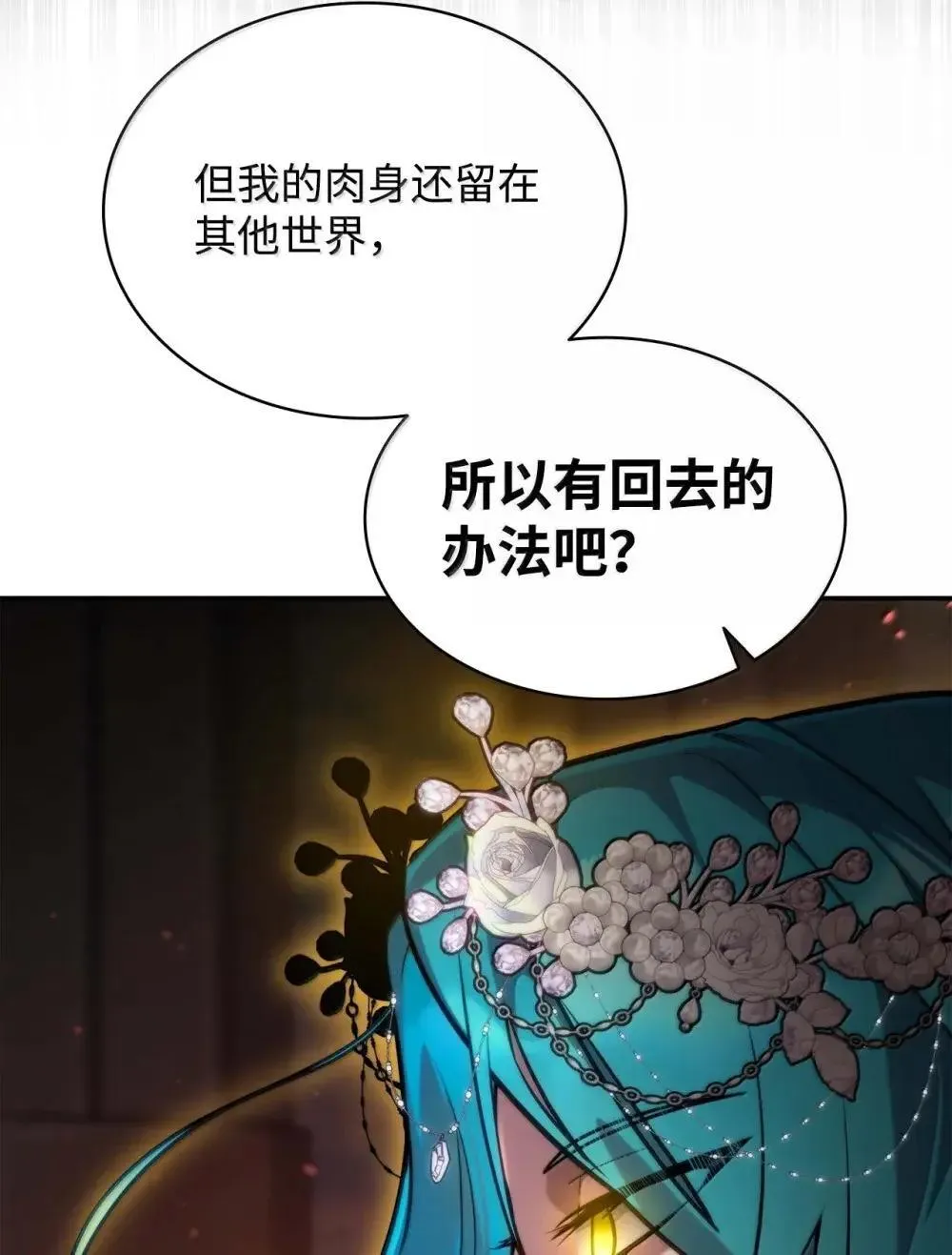 天才魔法师罗纳漫画免费阅读漫画,91 超光速1图