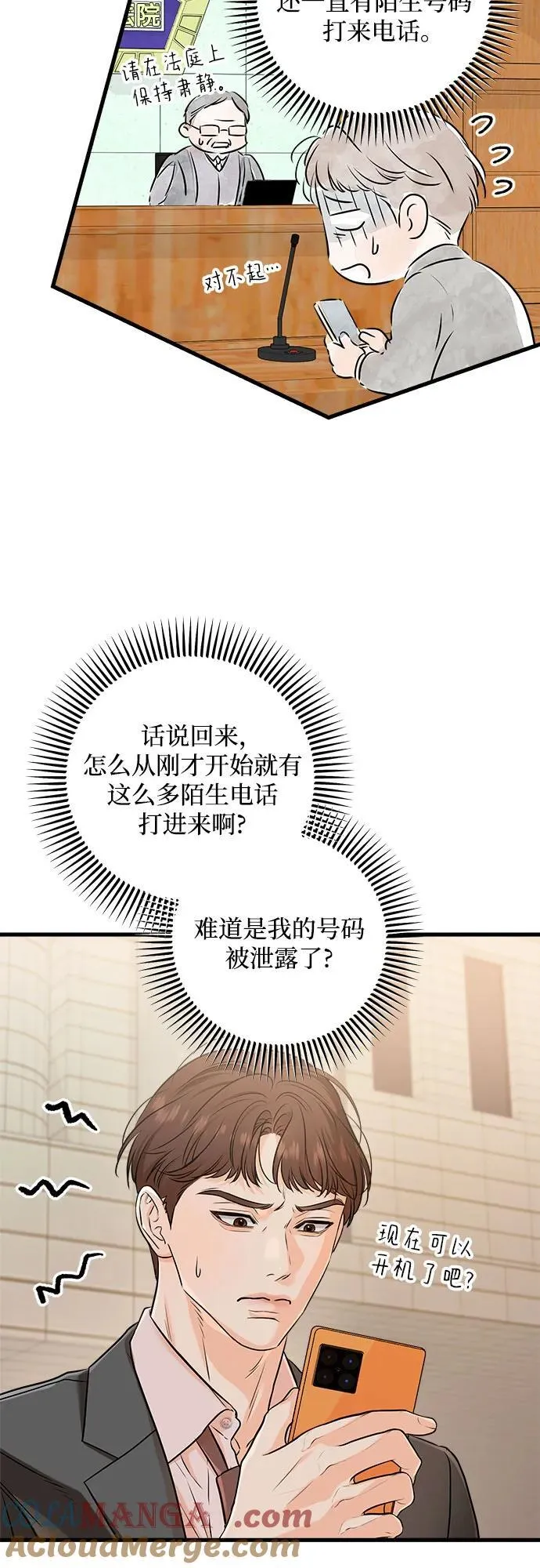 恨不得相逢漫画,第70话1图