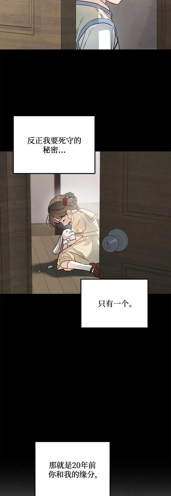 恨不得相逢漫画,第65话2图