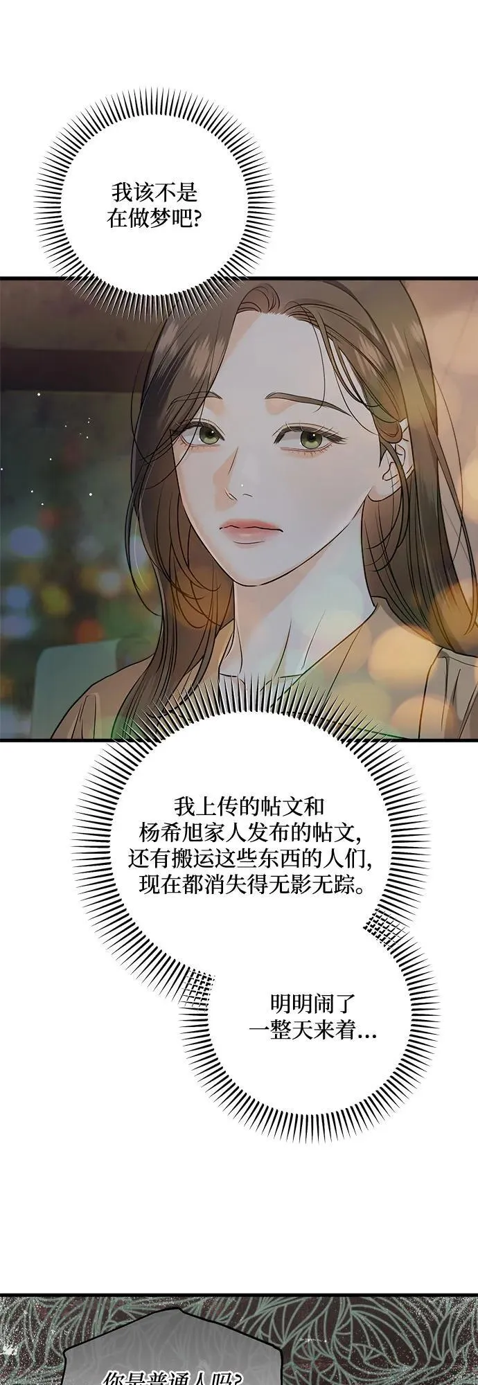 恨不得相逢漫画,第72话1图