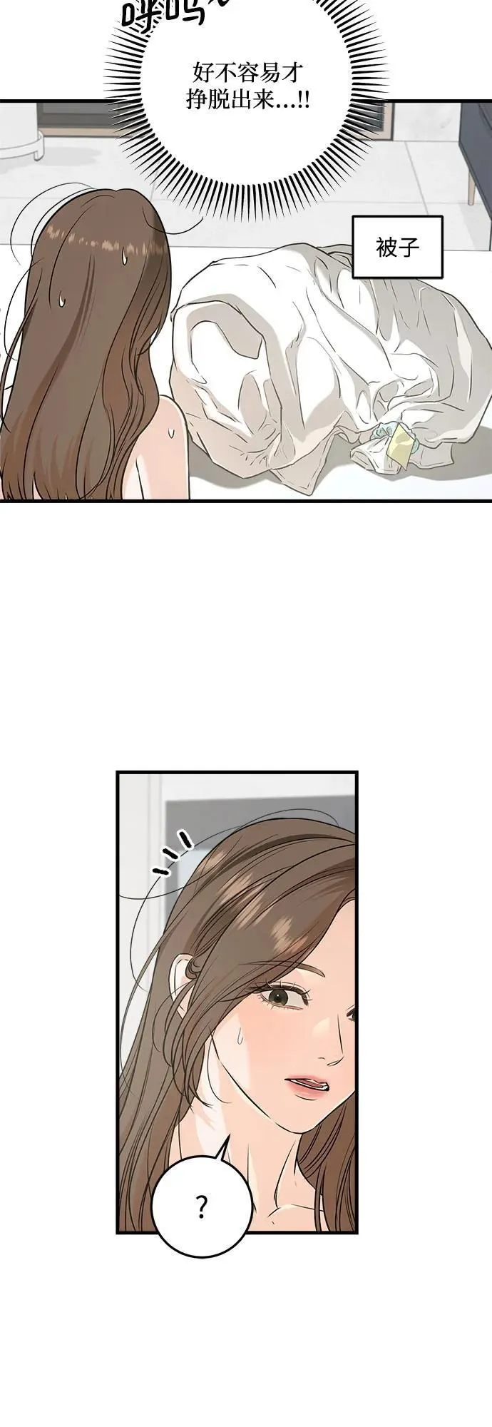 恨不得相逢漫画,第67话1图