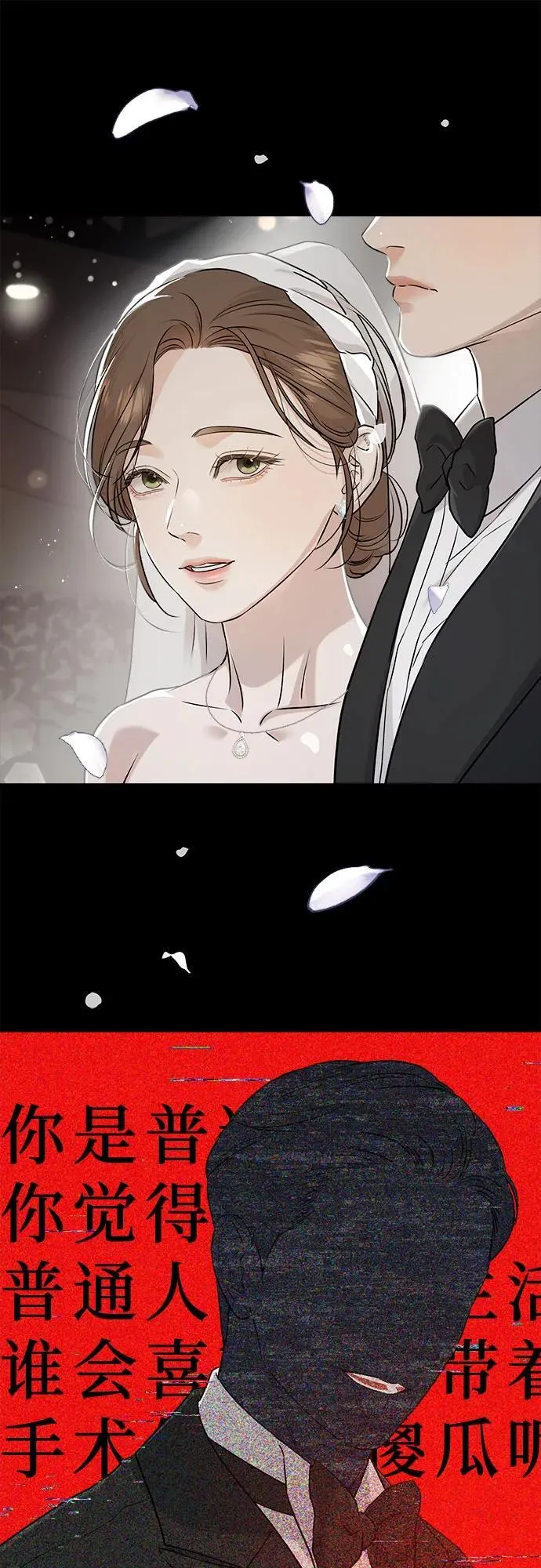 恨不得相逢漫画,第72话2图