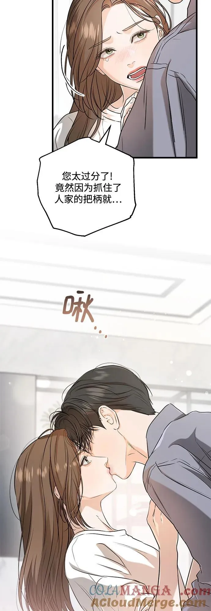 恨不得相逢漫画,第68话2图