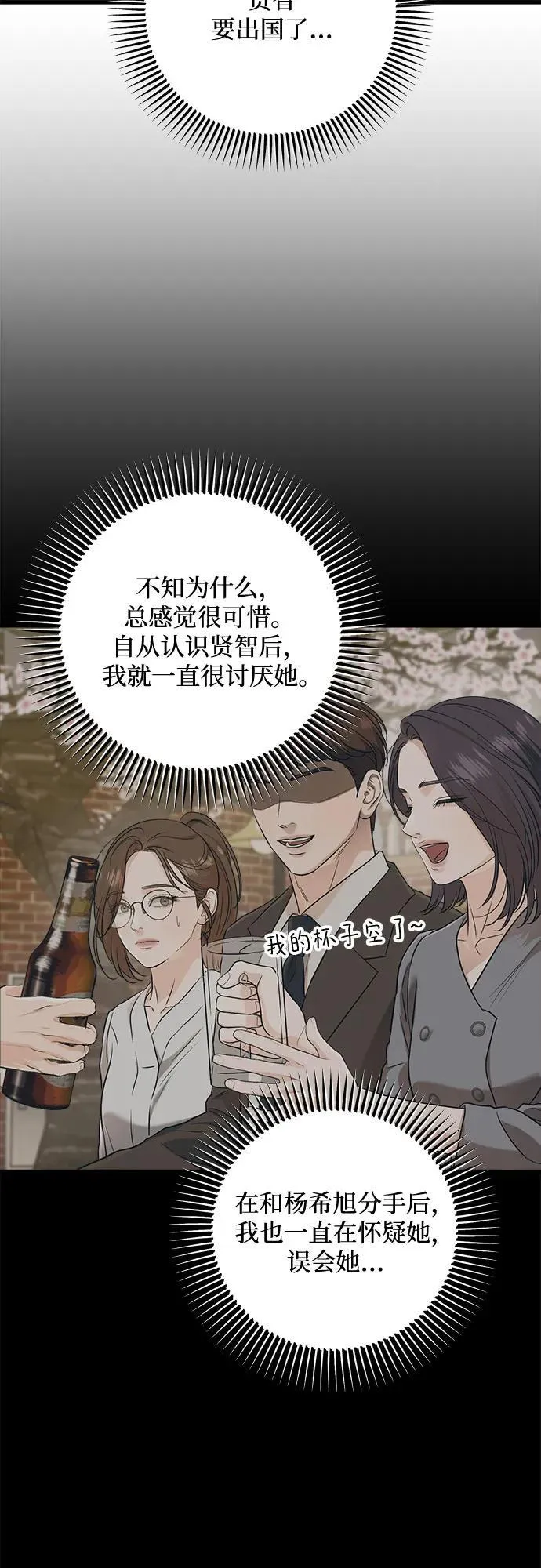 恨不得相逢漫画,第71话1图