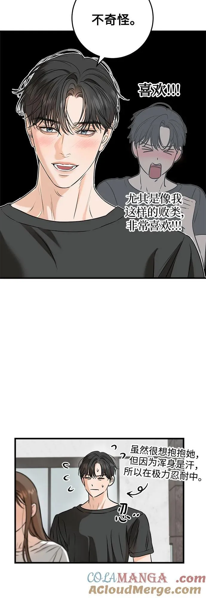 恨不得相逢漫画,第67话1图
