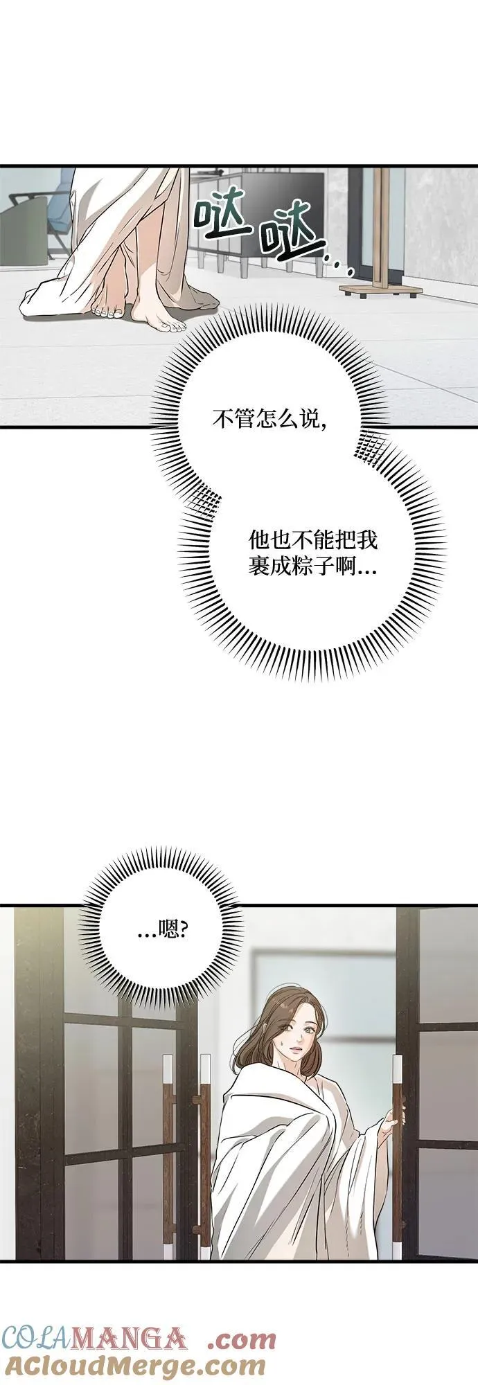 恨不得相逢漫画,第67话1图