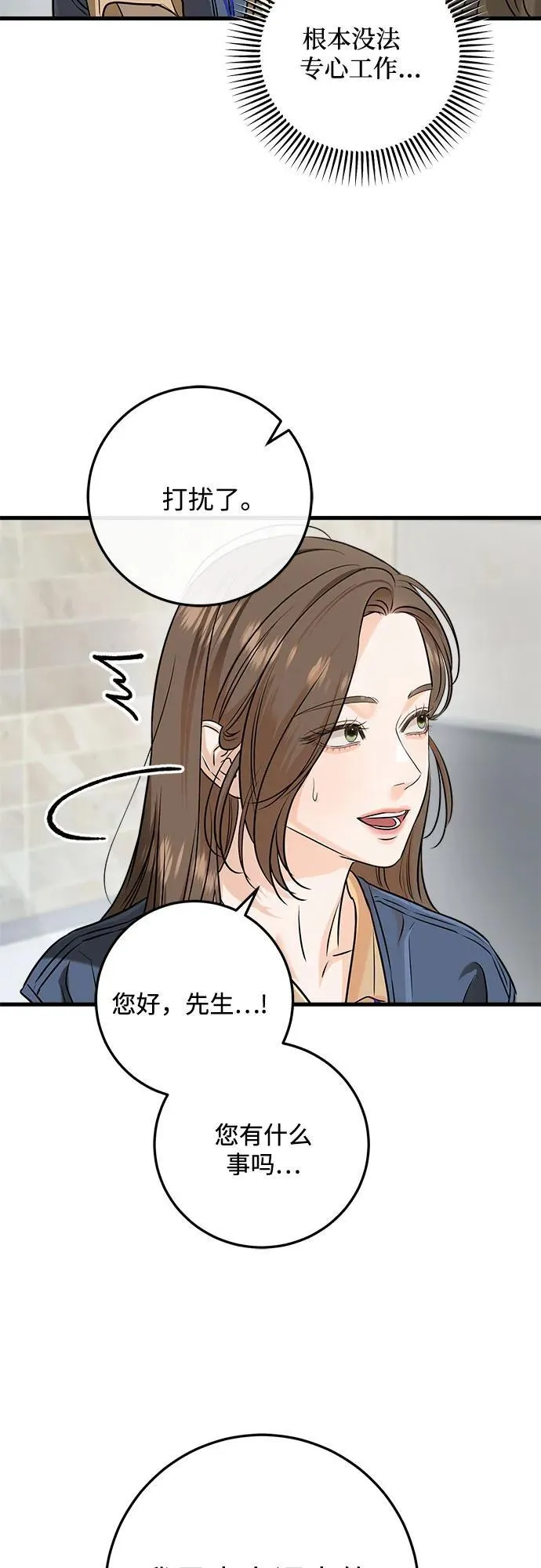 恨不得吃掉妳漫画,第69话2图