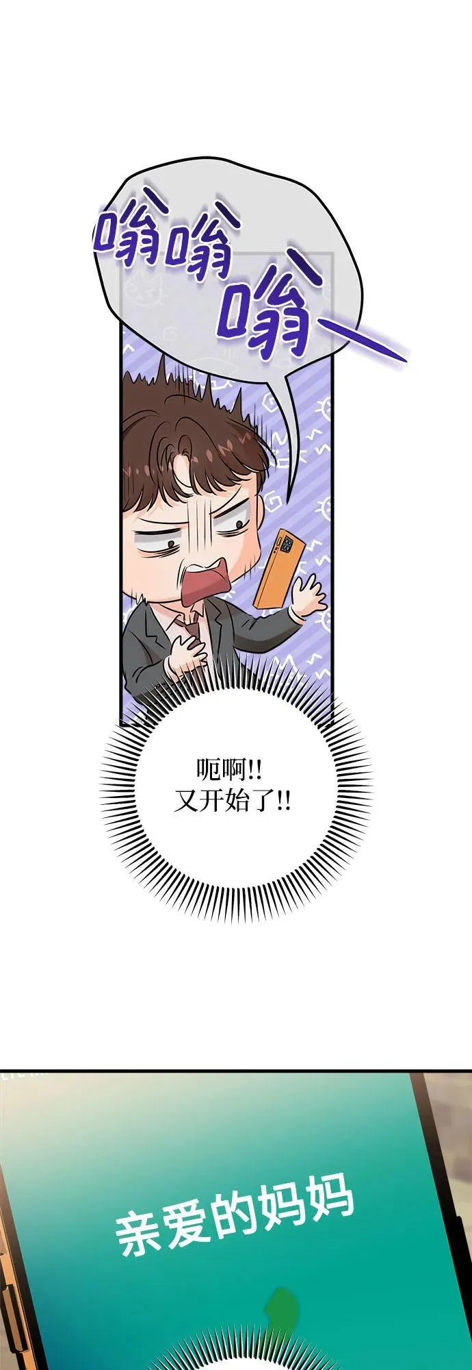 恨不得相逢漫画,第70话2图